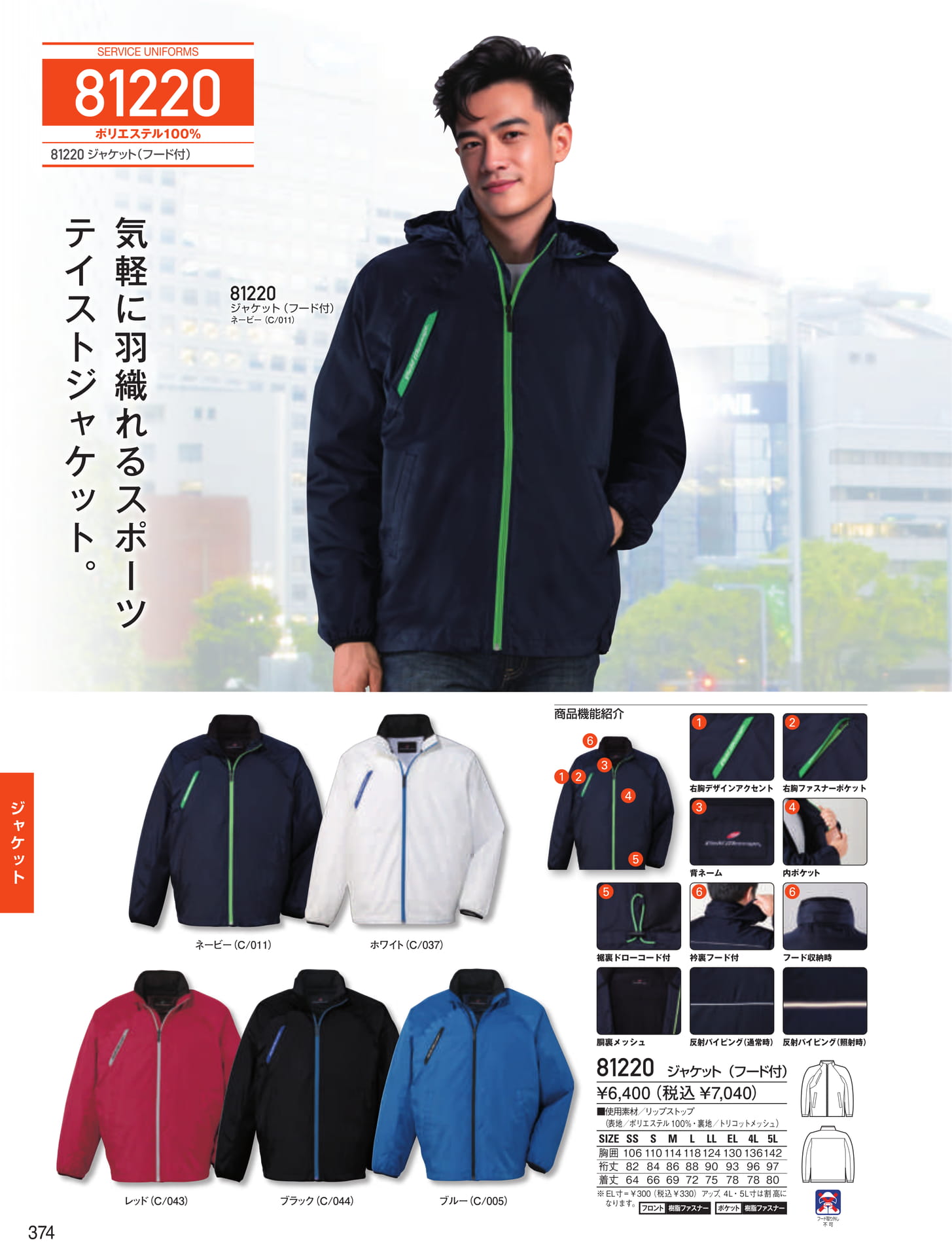 リップストップジャケット(374ページ目)