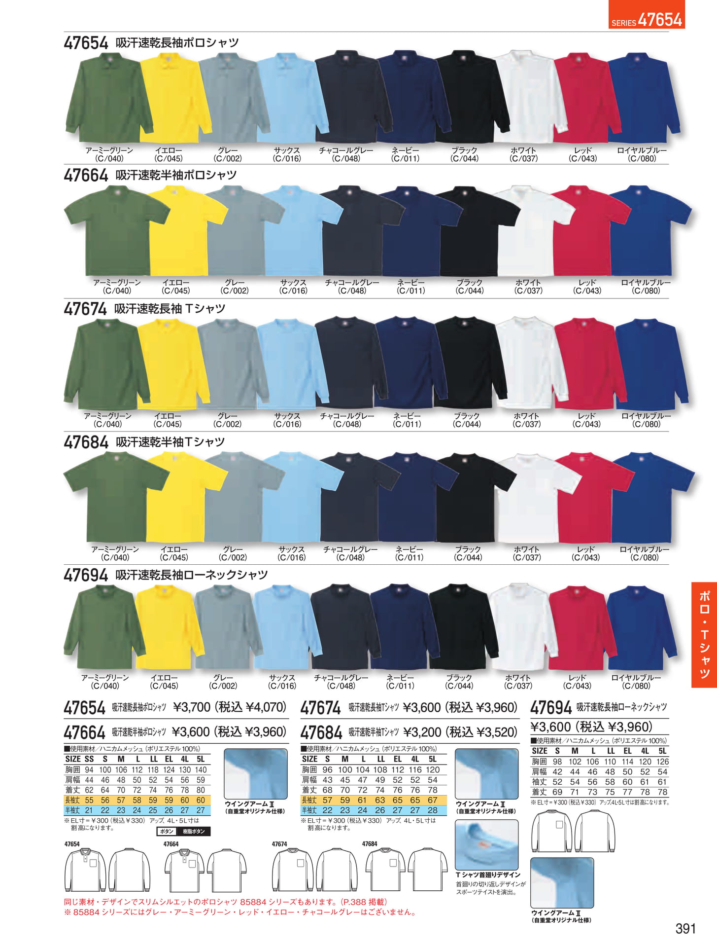 吸汗速乾Tシャツ・ポロ(391ページ目)