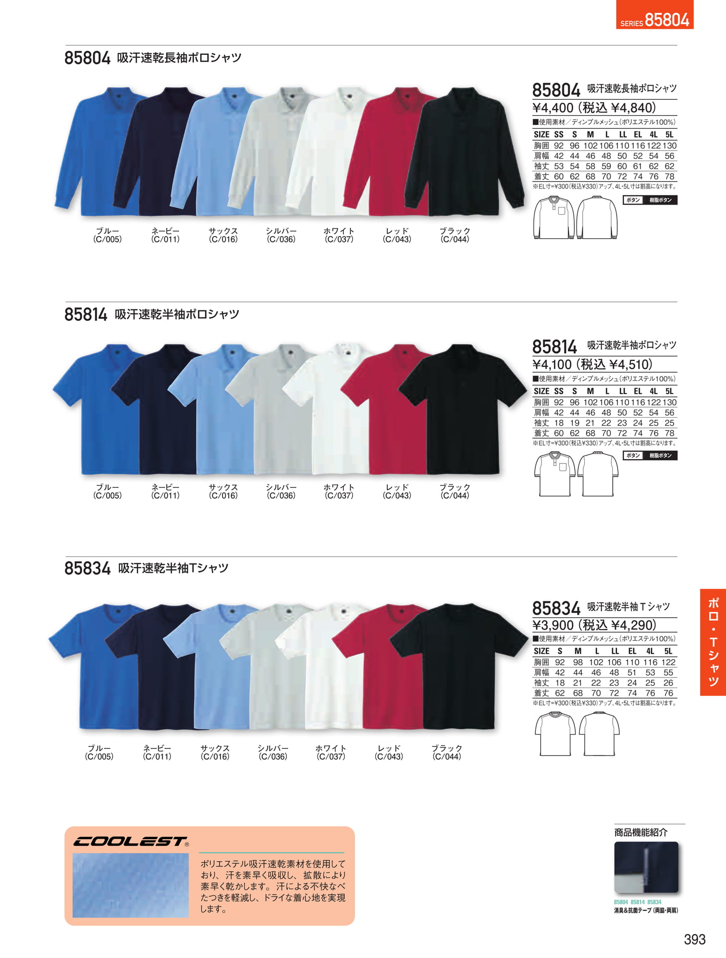 ディンプルメッシュシリーズ(393ページ目)