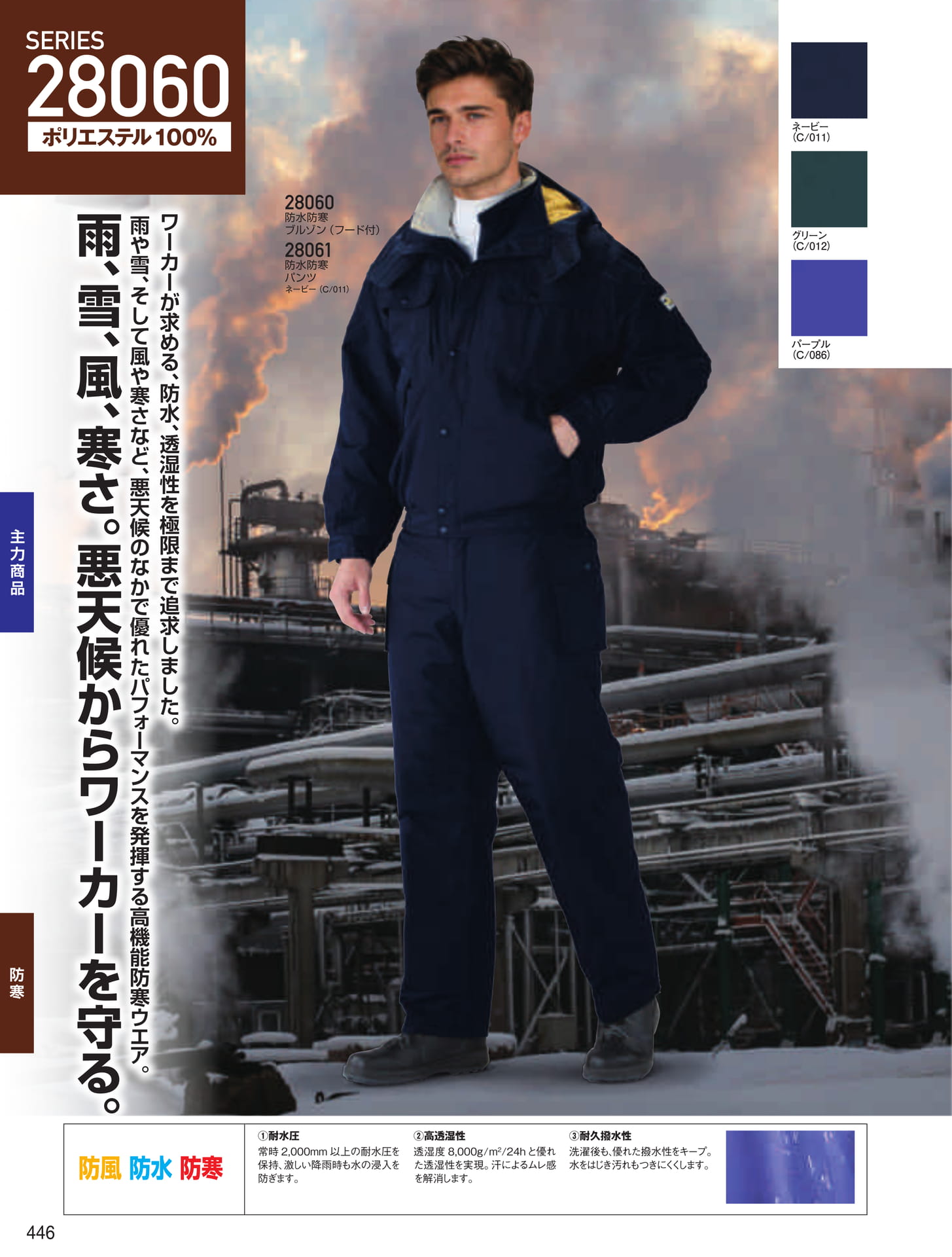 防水防寒ブルゾン・パンツ(446ページ目)
