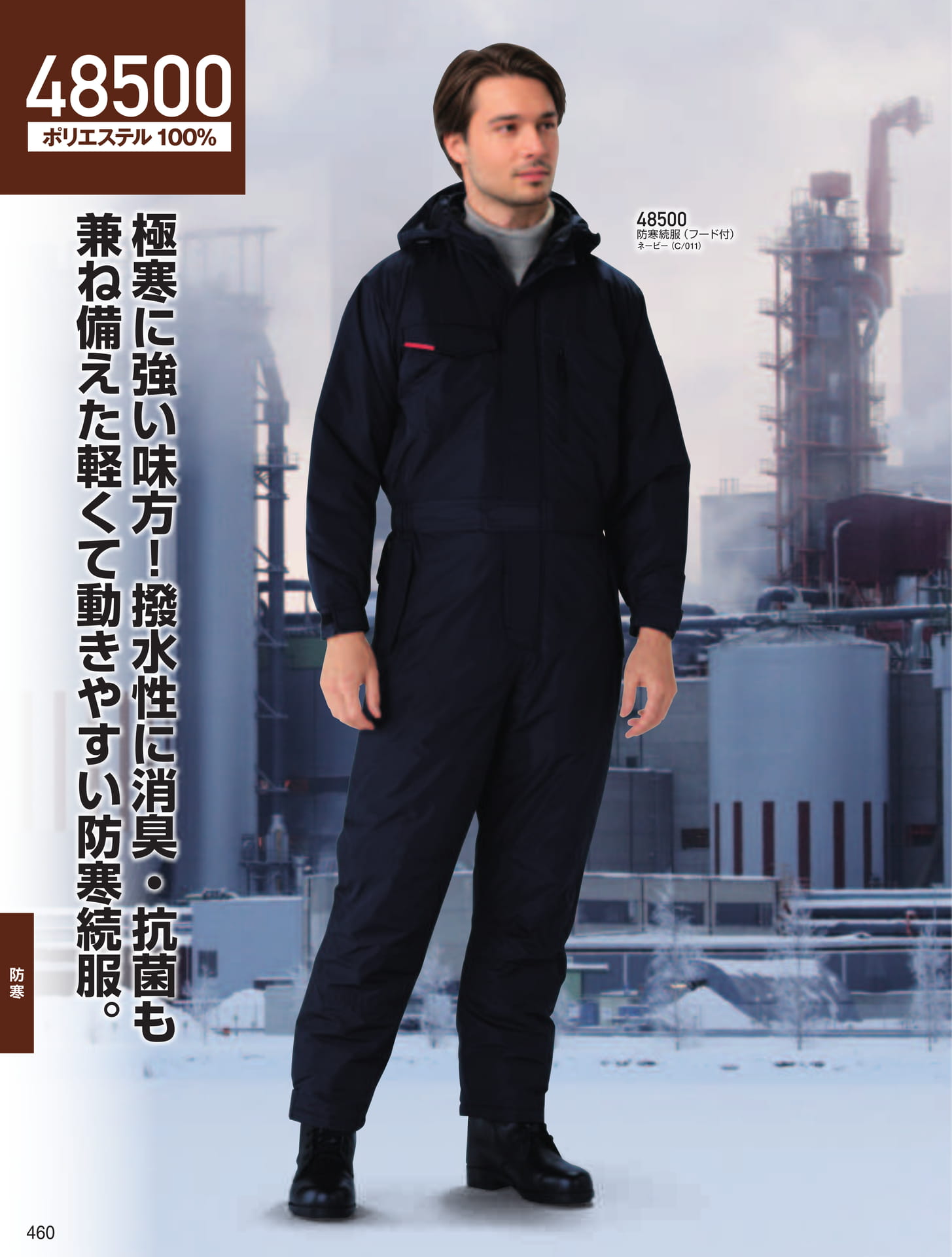 防寒続服(460ページ目)