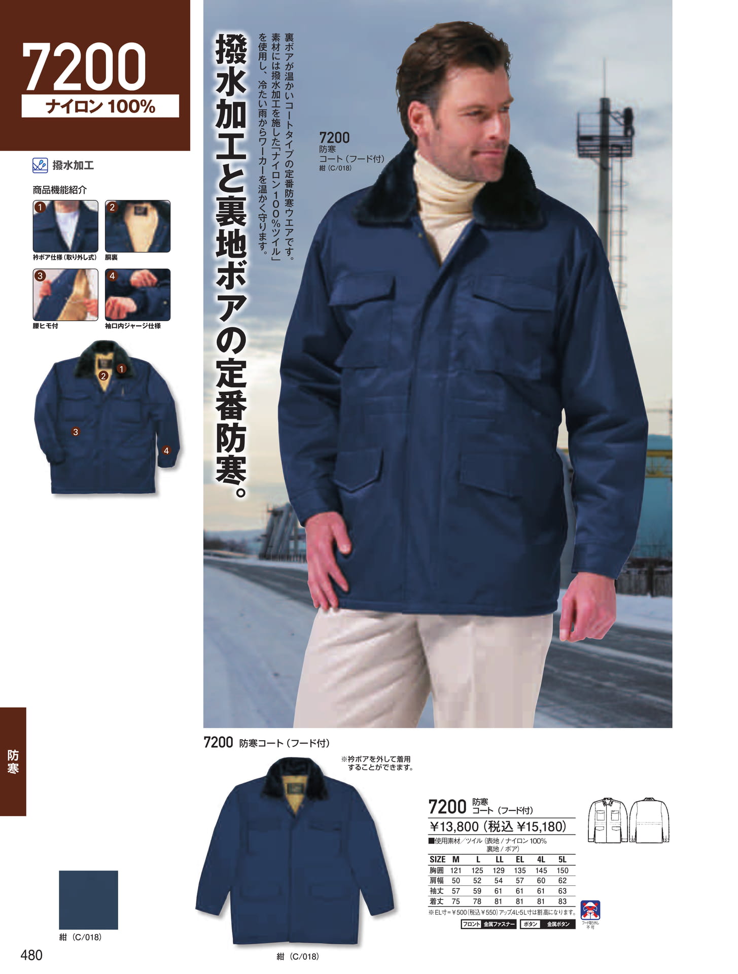 防寒コート(480ページ目)