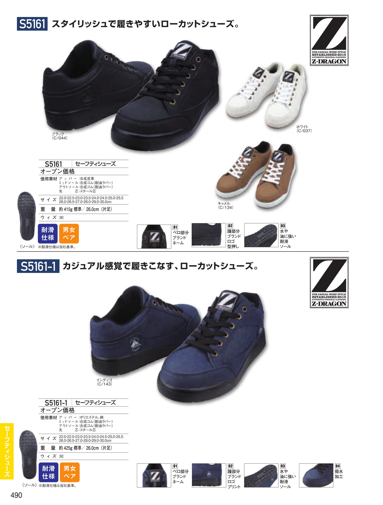 セーフティシューズ ローカット(490ページ目)