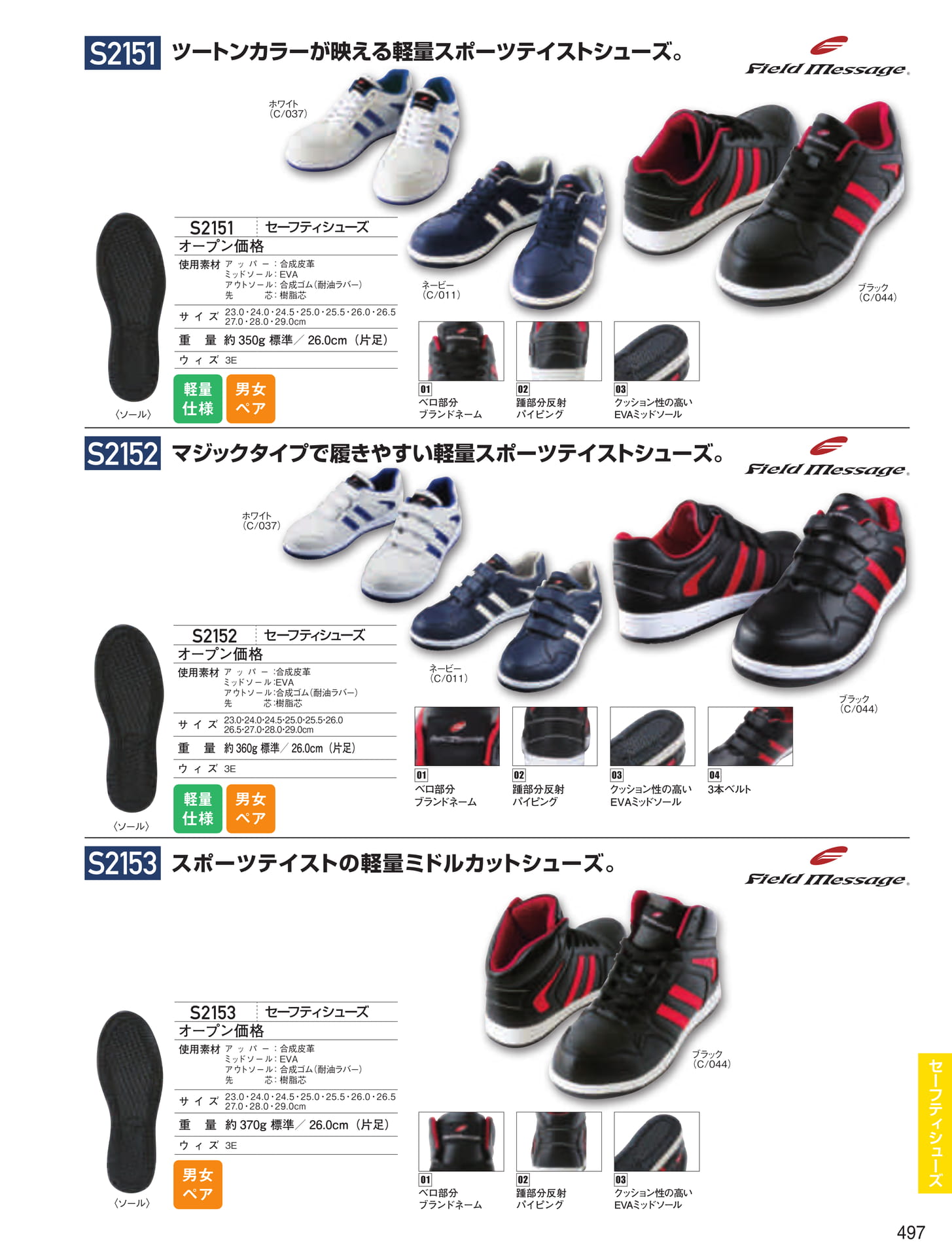 セーフティシューズ 軽量スポーツ(497ページ目)