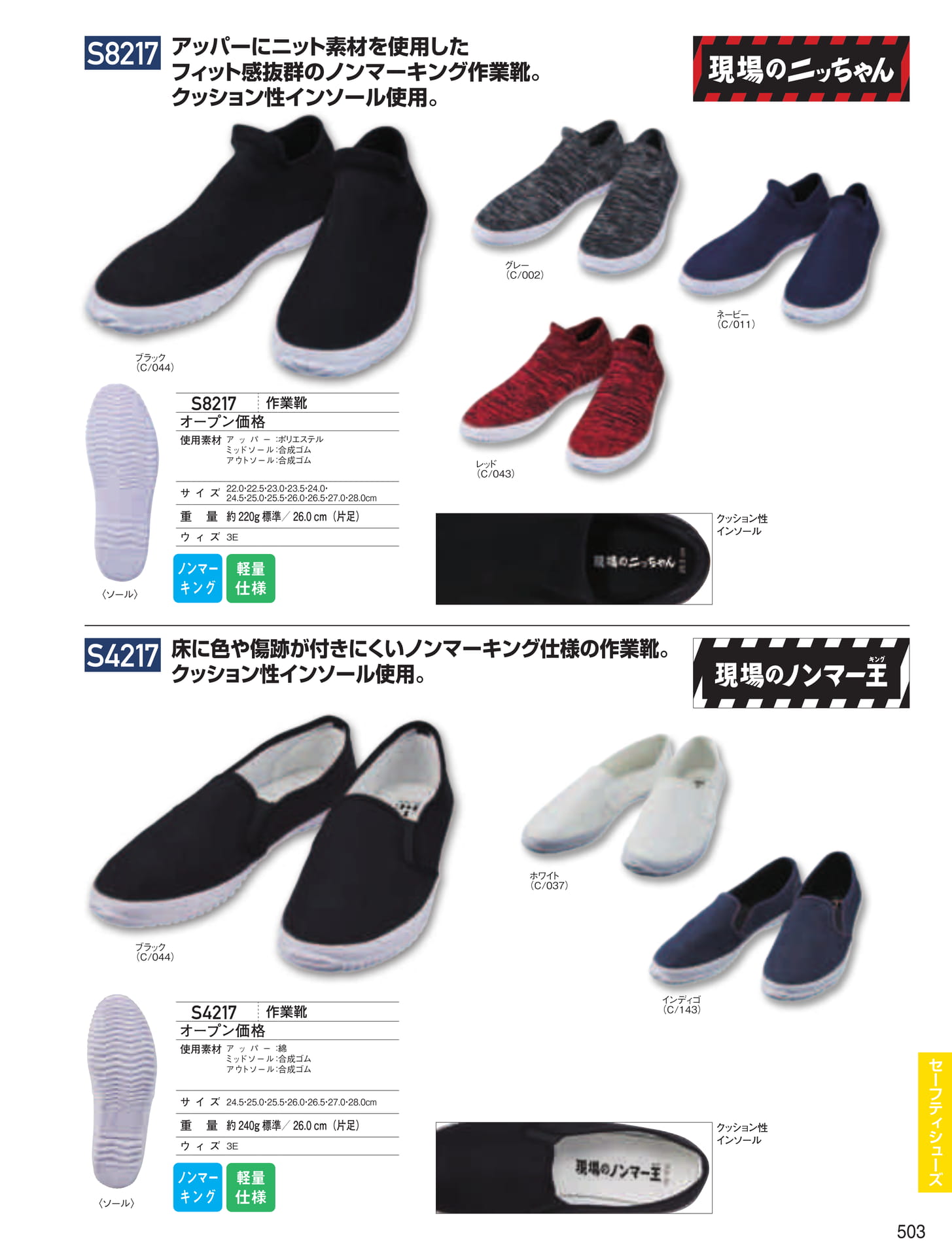 作業靴(503ページ目)