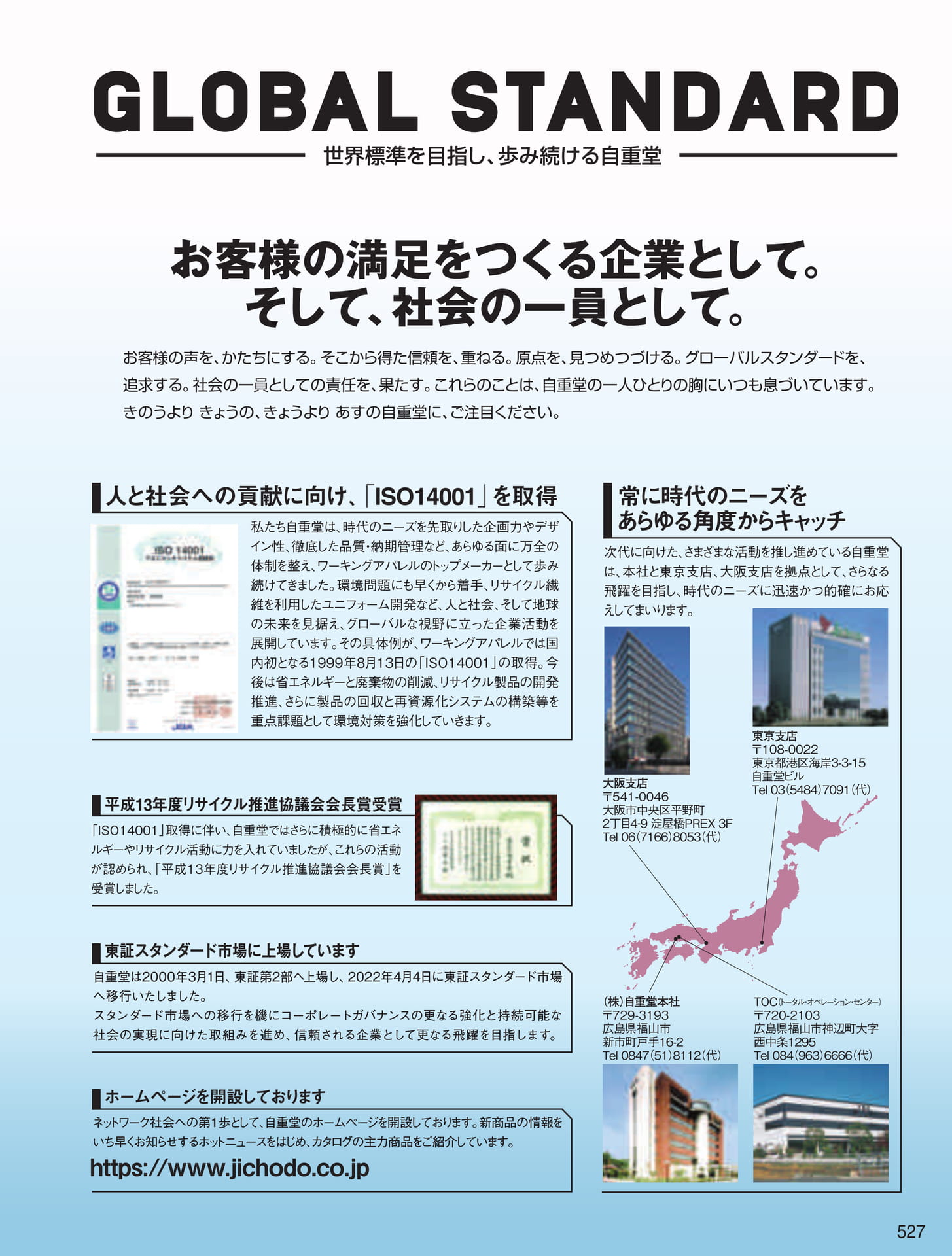 企業情報(527ページ目)