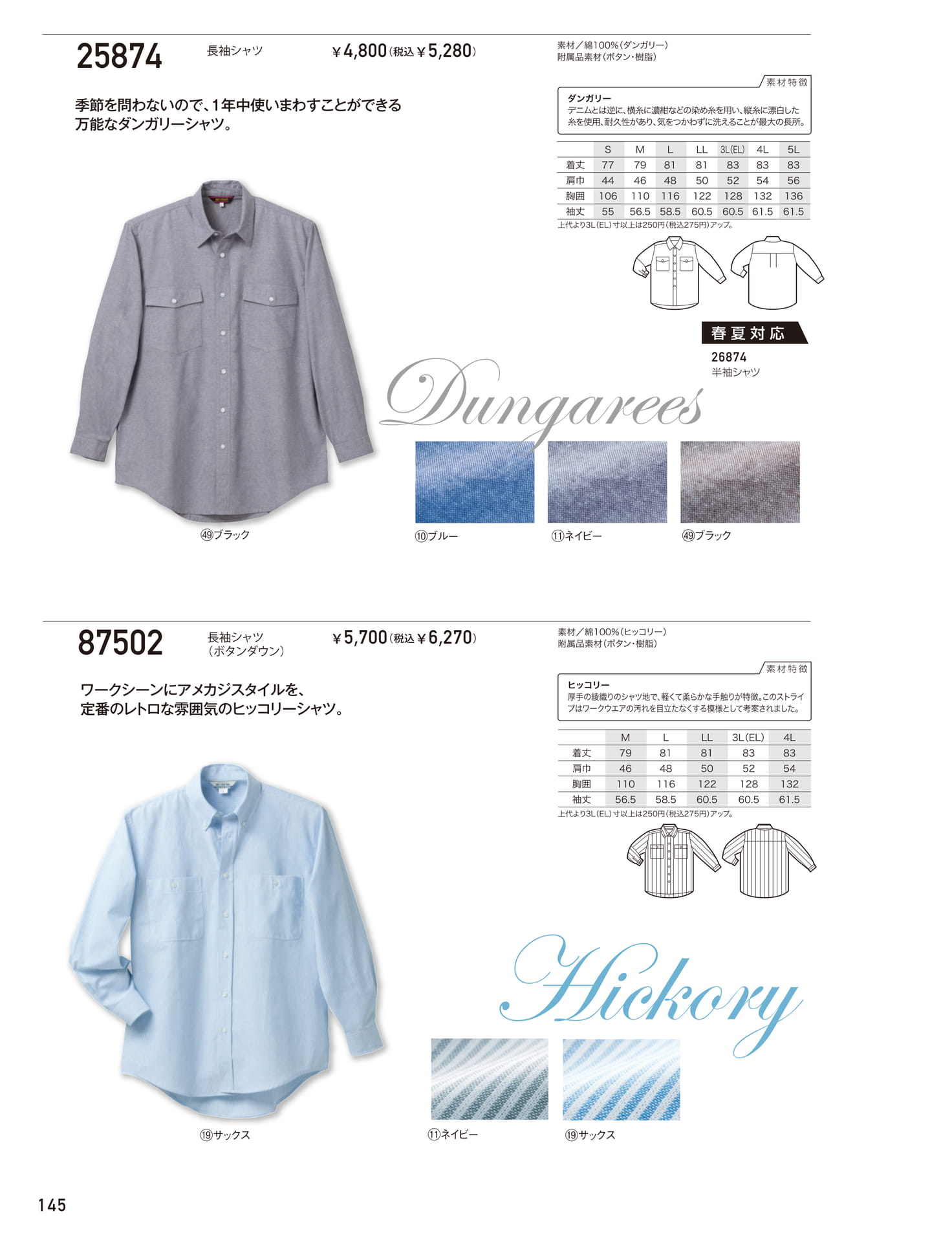 シャツ商品（146ページ目）