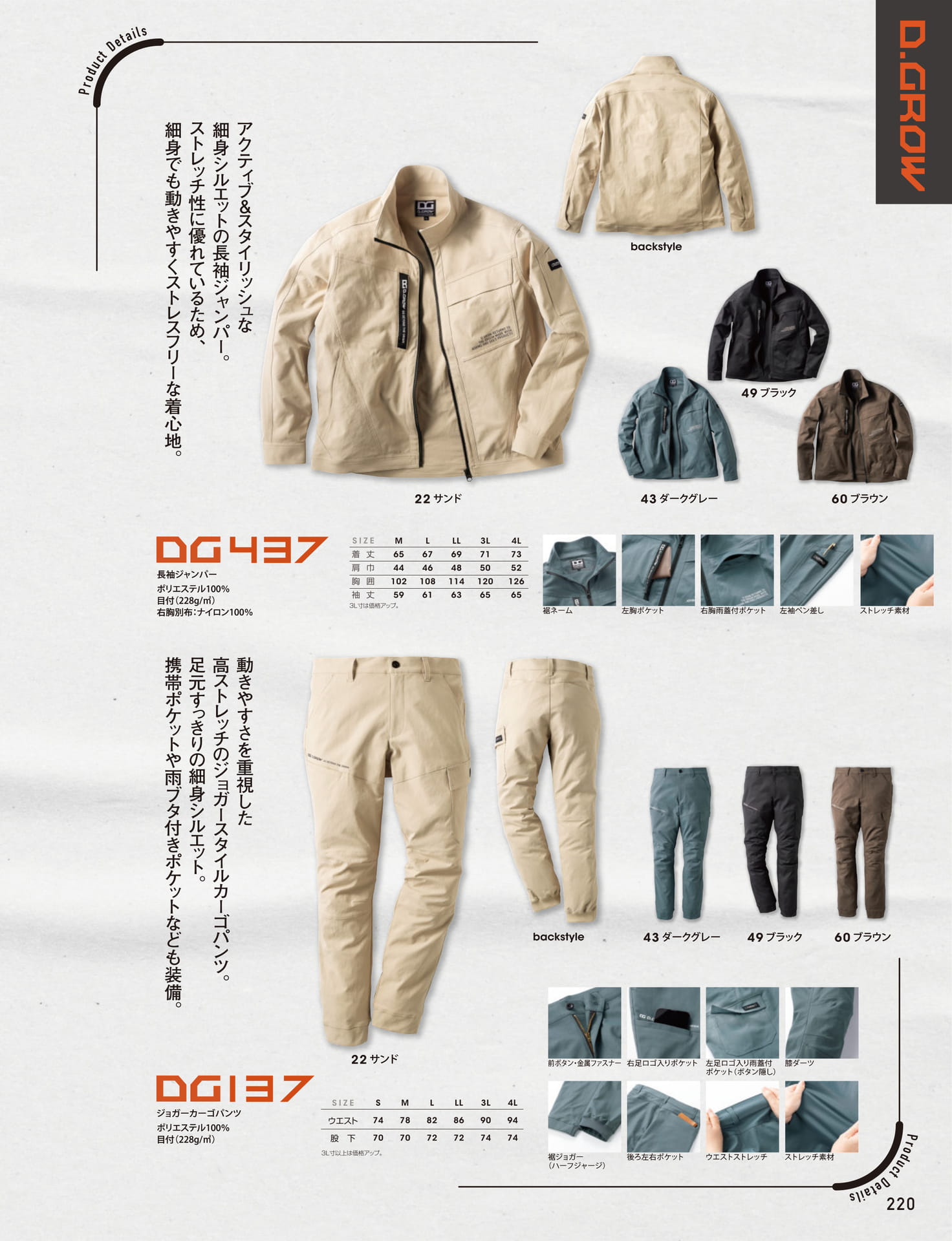 長袖ジャンパー・ジョガーカーゴ（221ページ目）