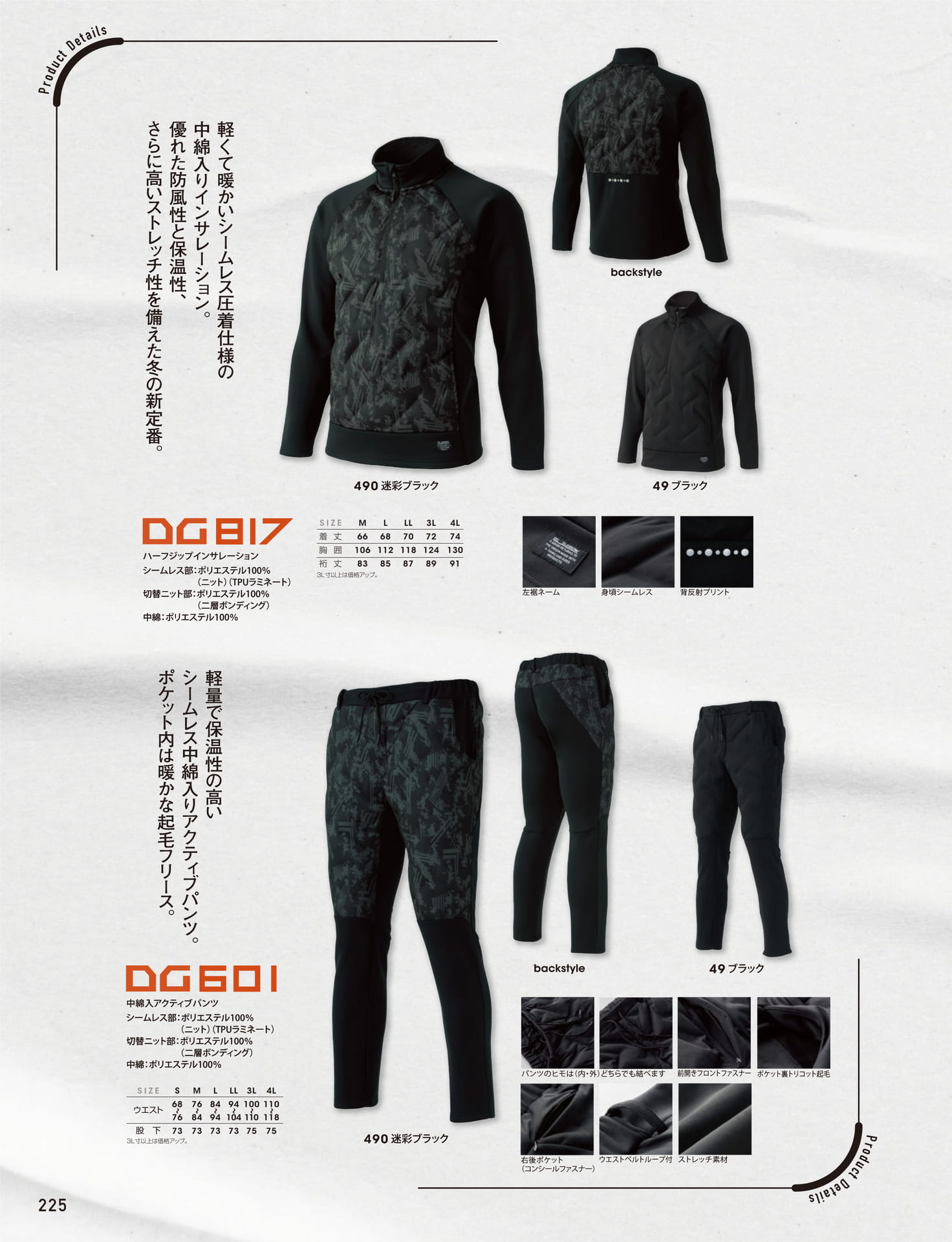 ハーフジップインサレーション（226ページ目）