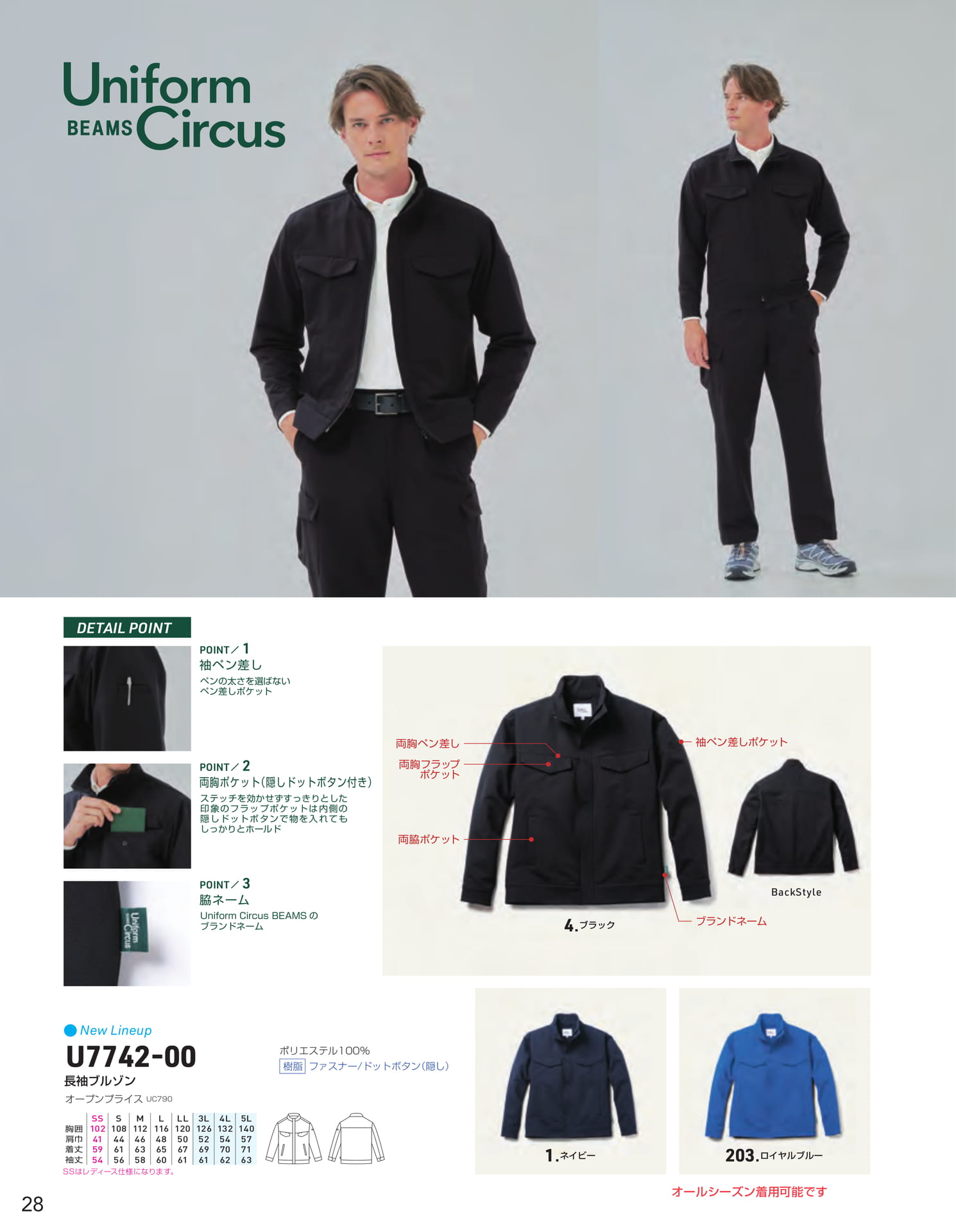 U7742 series 長袖ブルゾン(30ページ目)