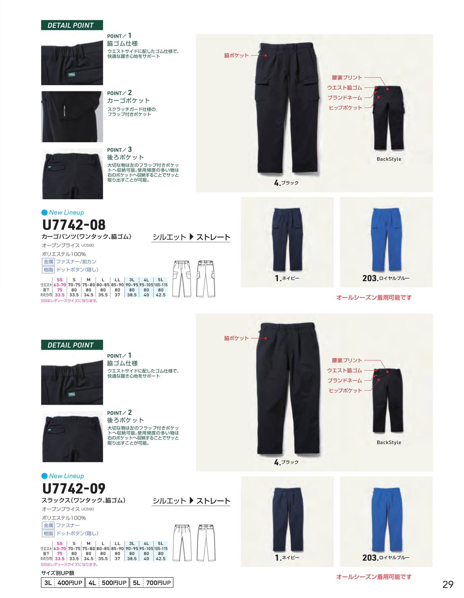 U7742 series パンツ(31ページ目)