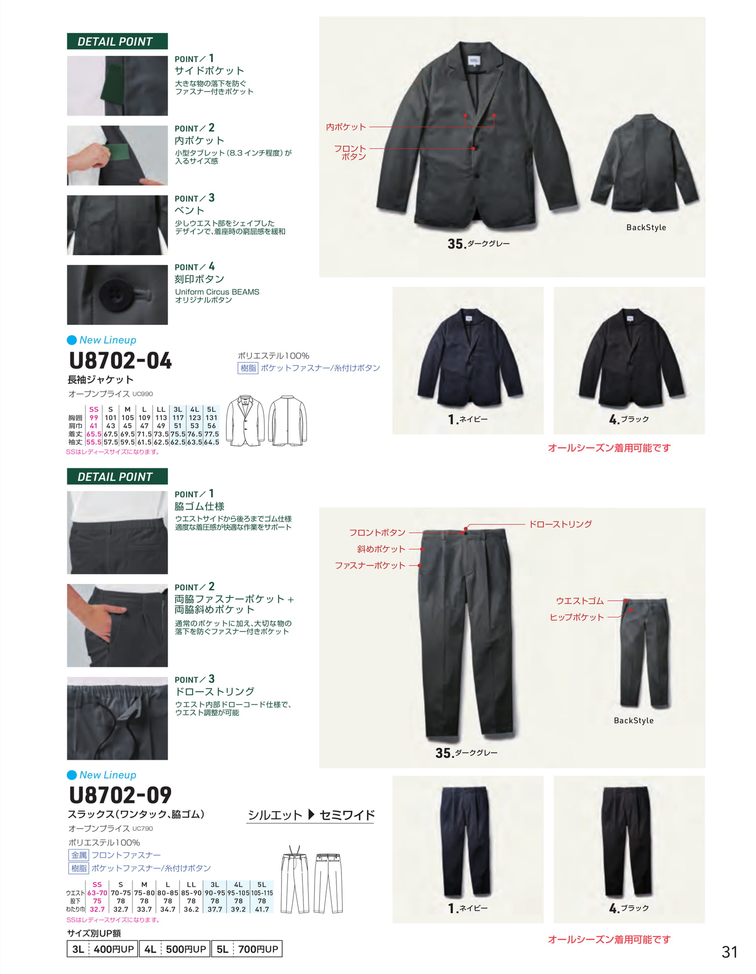 U8702 series ジャケット・スラックス(33ページ目)