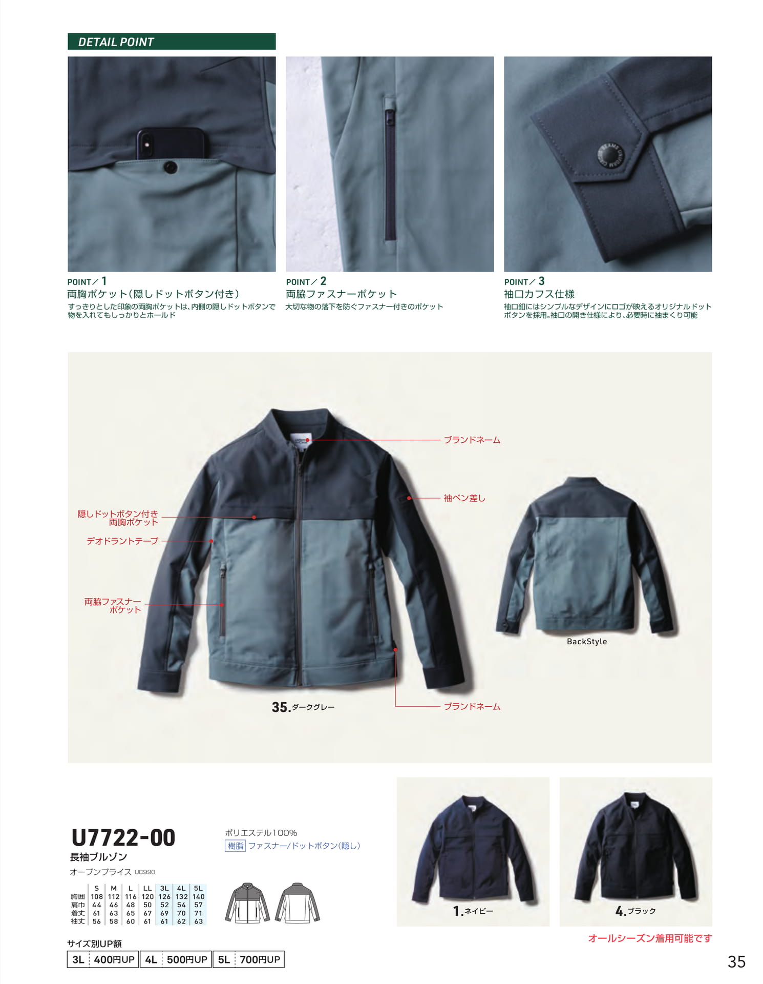 U7722 series 長袖ブルゾン(37ページ目)