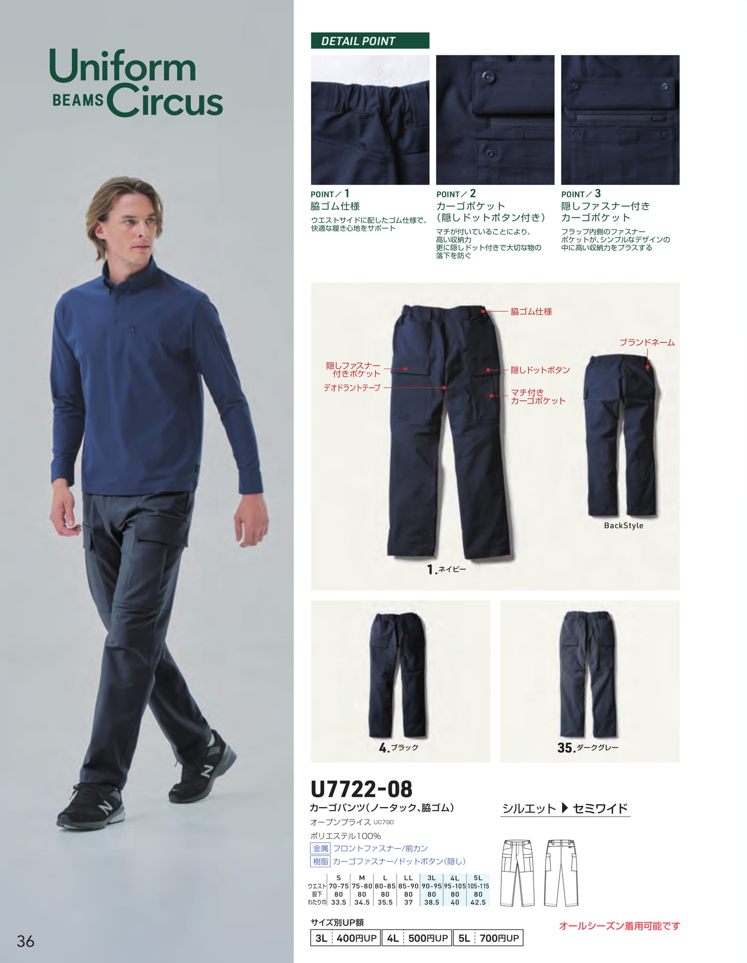 U7722 series カーゴパンツ(38ページ目)