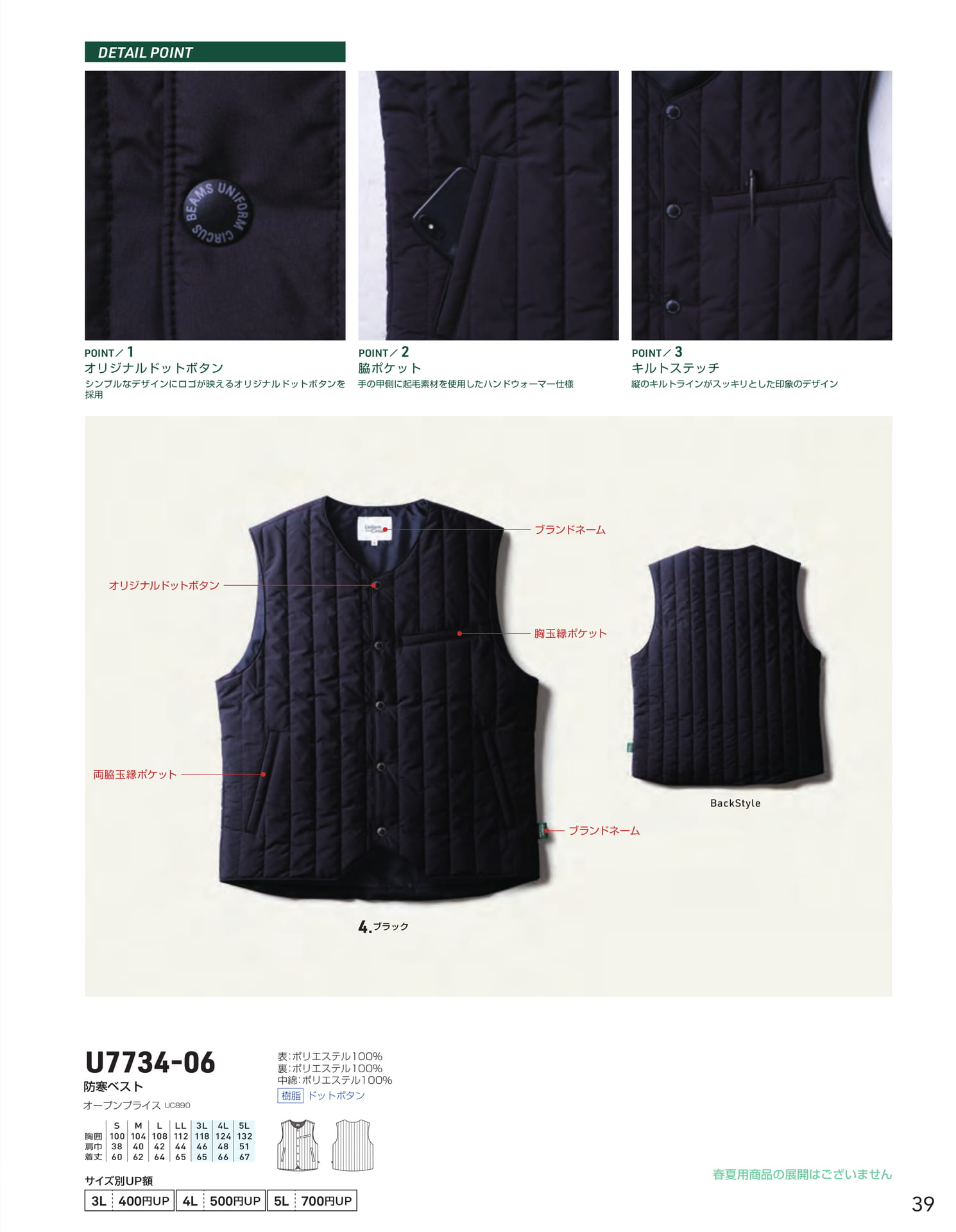 U7734 series 防寒ベスト(41ページ目)