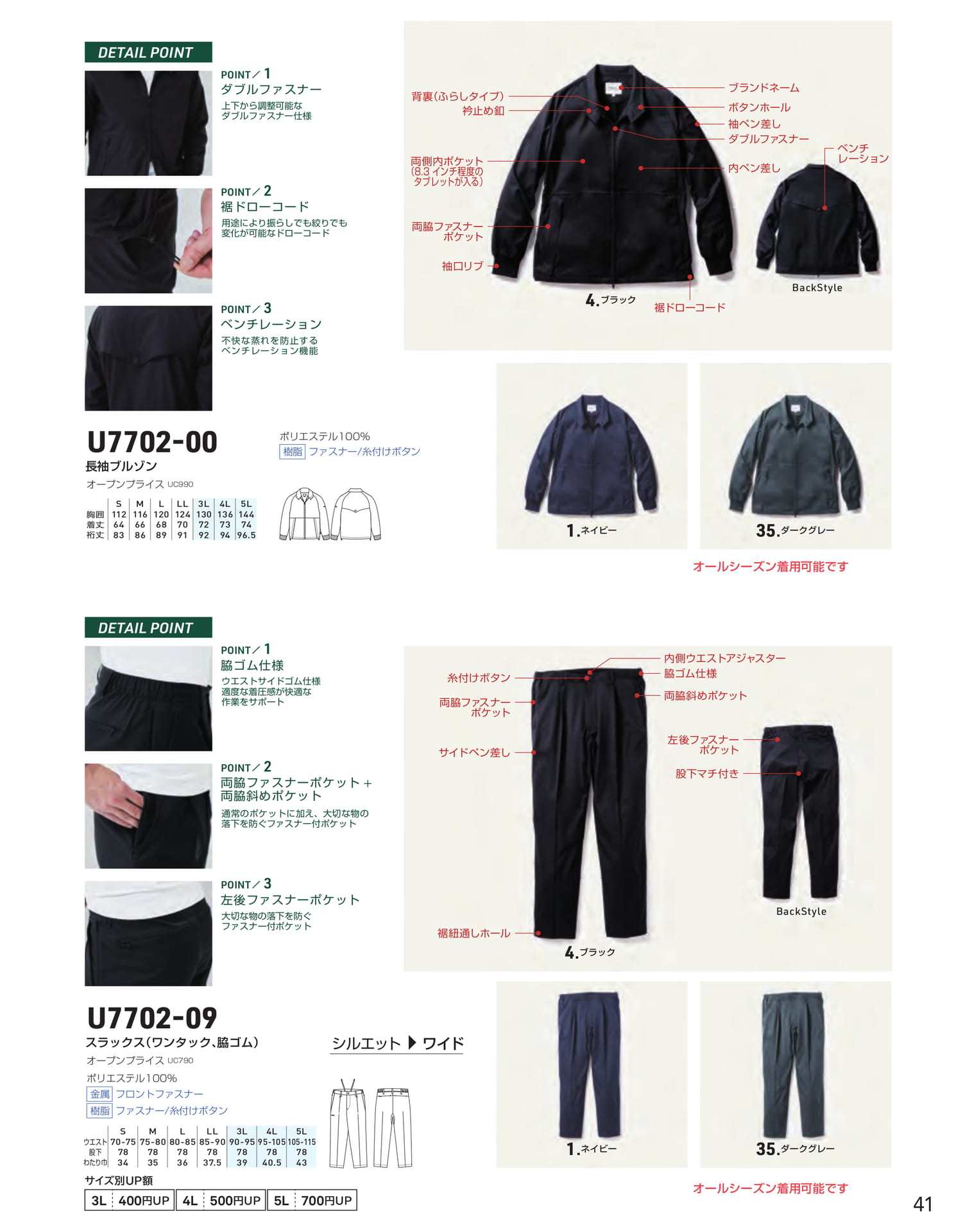 U7702 series ブルゾン・スラックス(43ページ目)