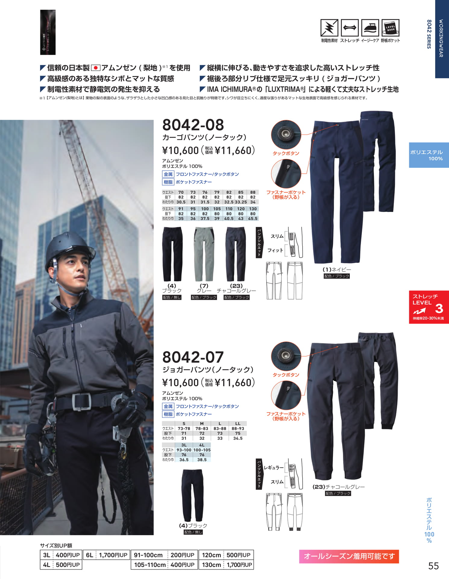 8042 SERIES パンツ(57ページ目)