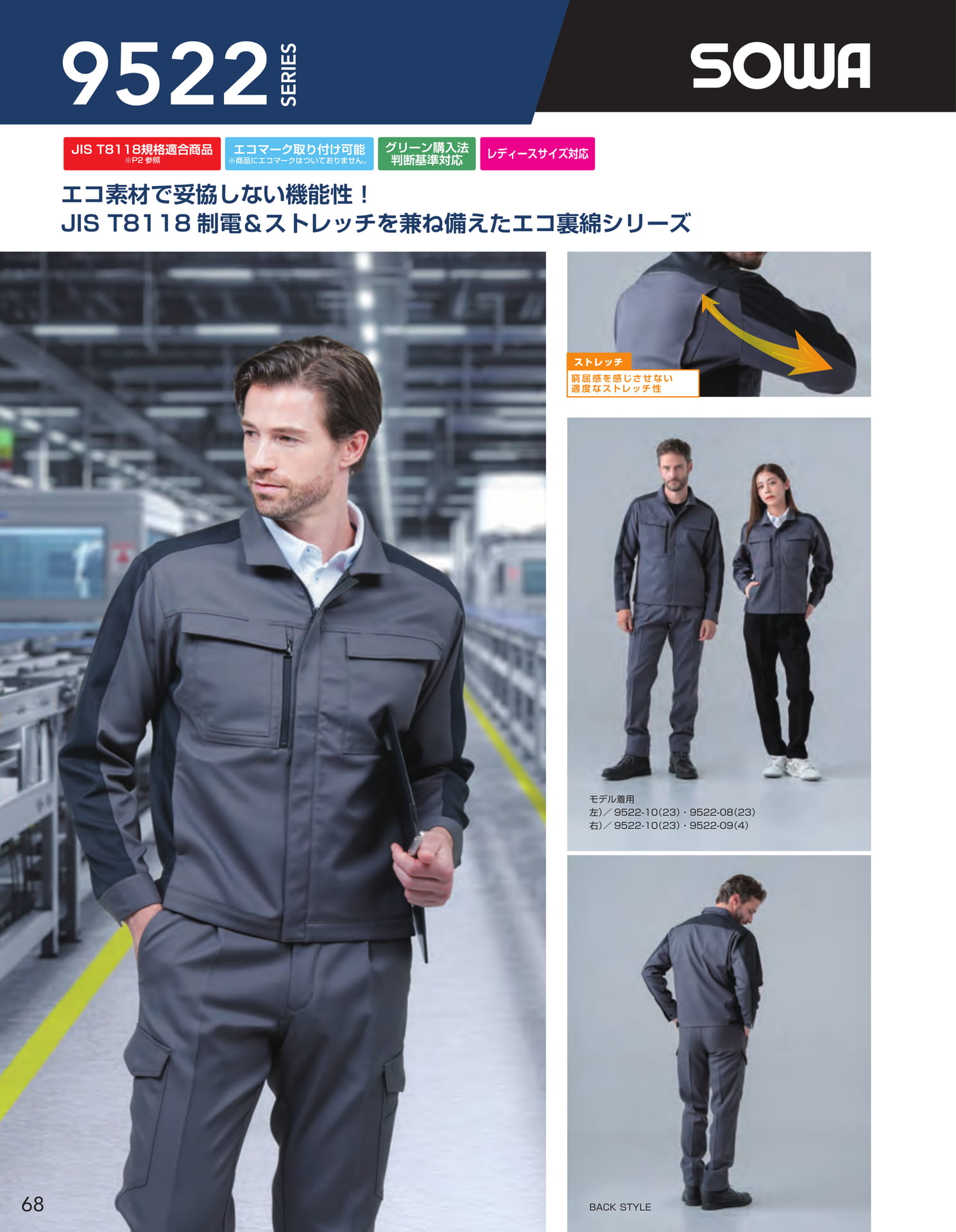 9522 SERIES モデル着用(70ページ目)