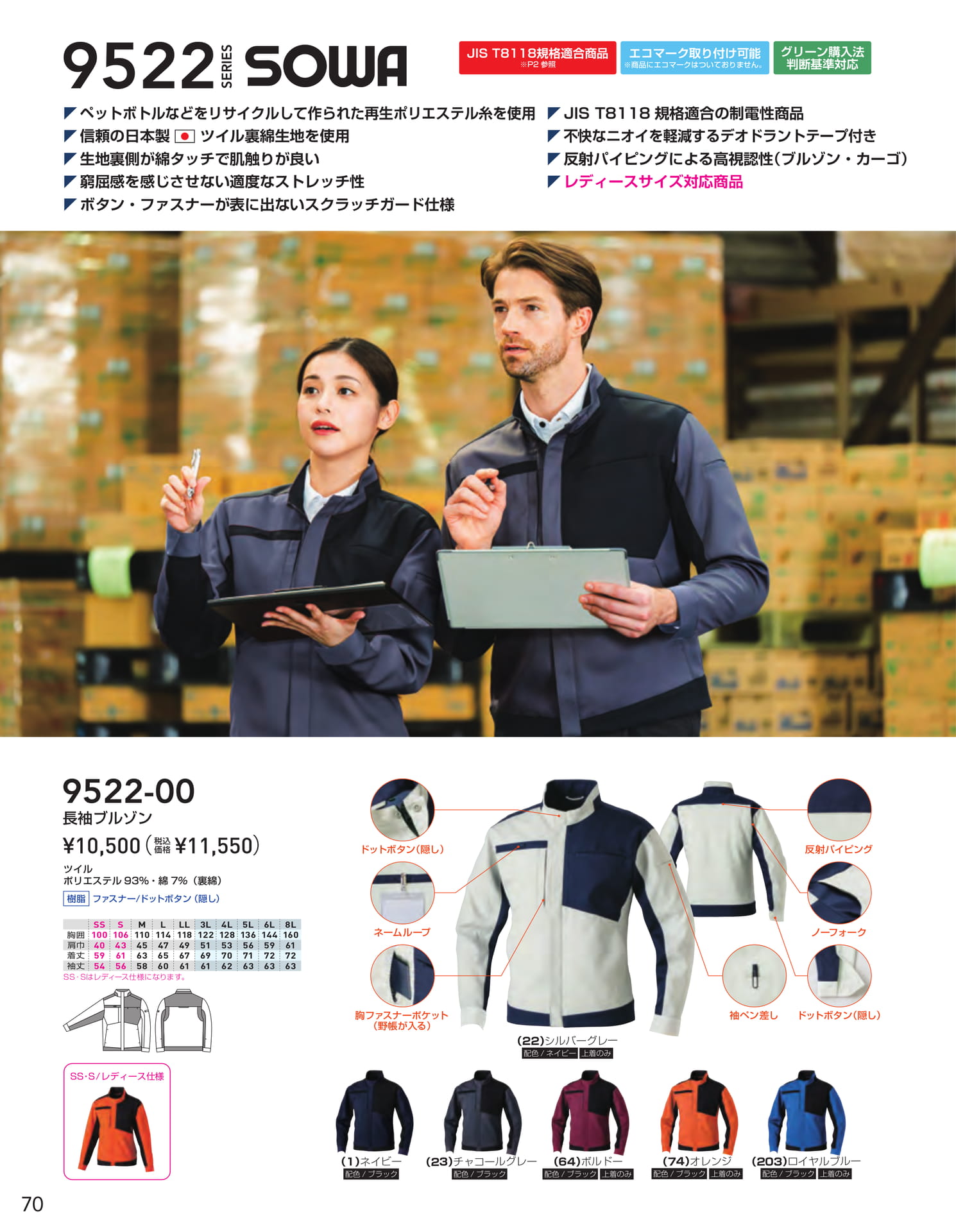 9522 SERIES ブルゾン詳細(72ページ目)
