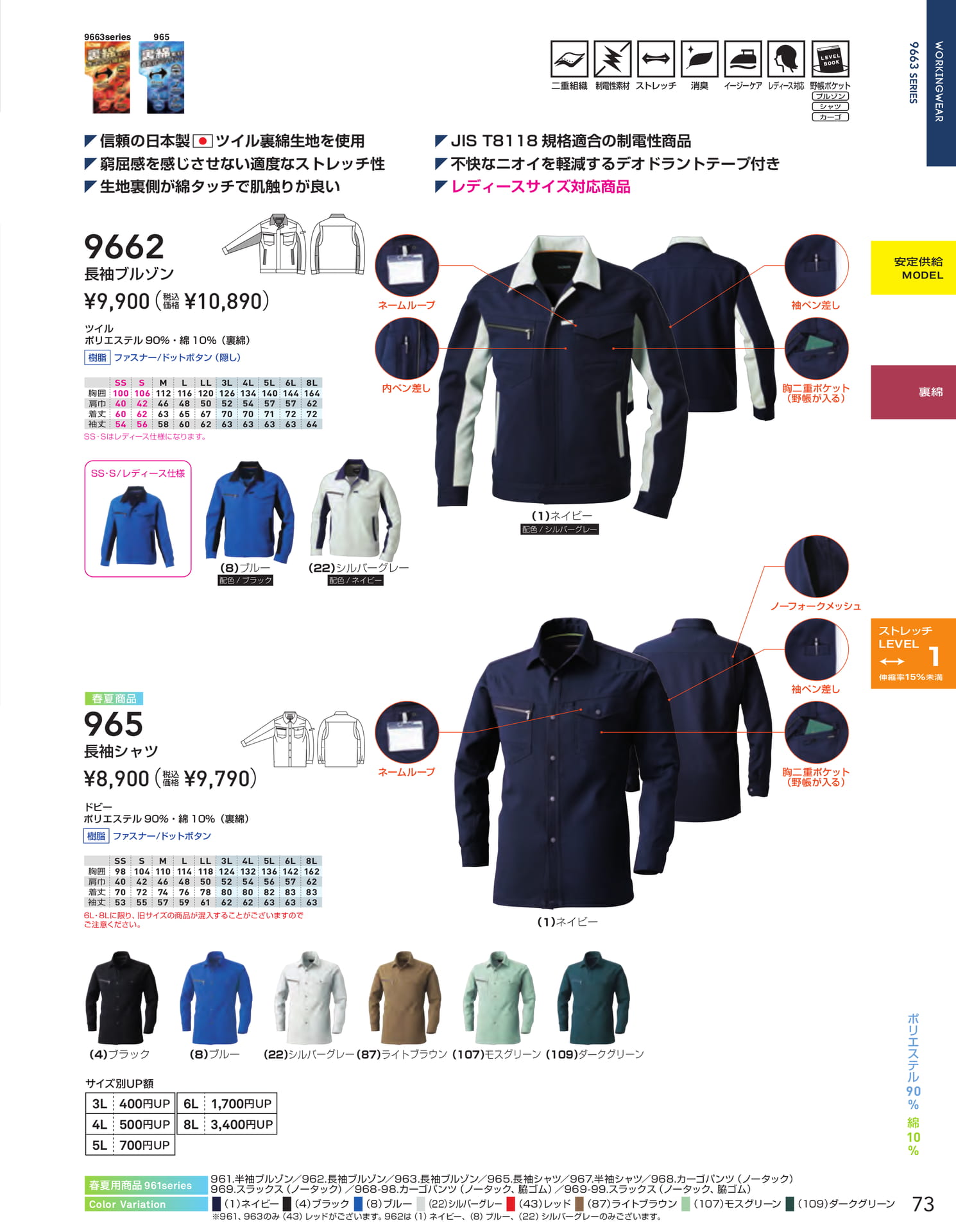 9663 SERIES シャツ(75ページ目)