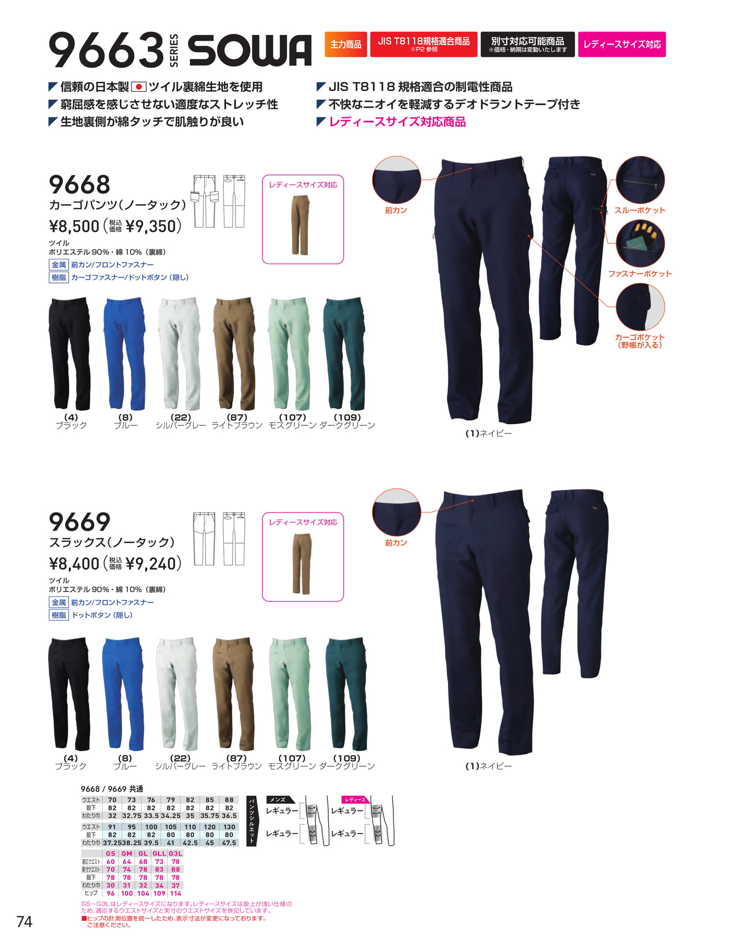 9663 SERIES パンツ(76ページ目)