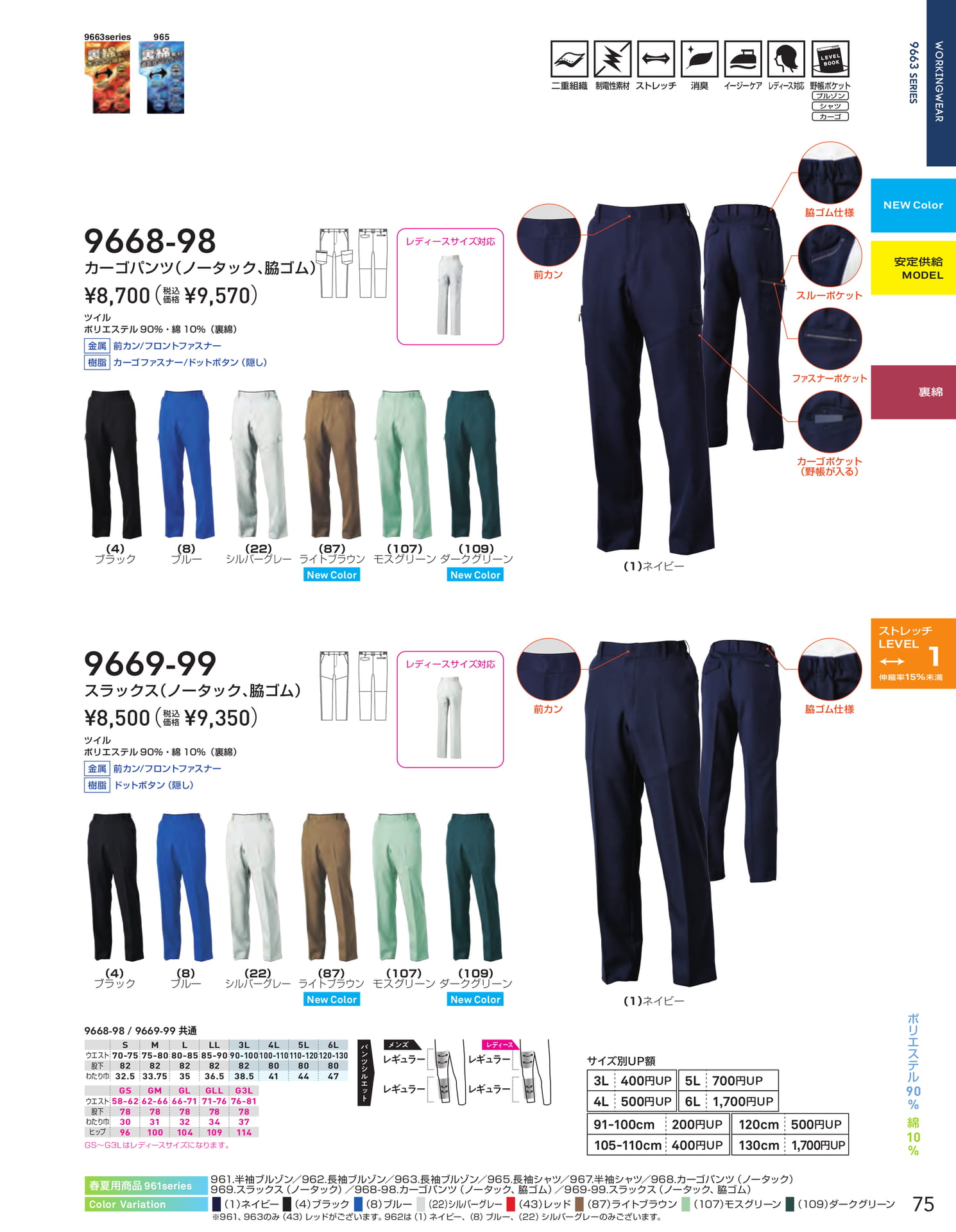 9663 SERIES 脇ゴムパンツ(77ページ目)