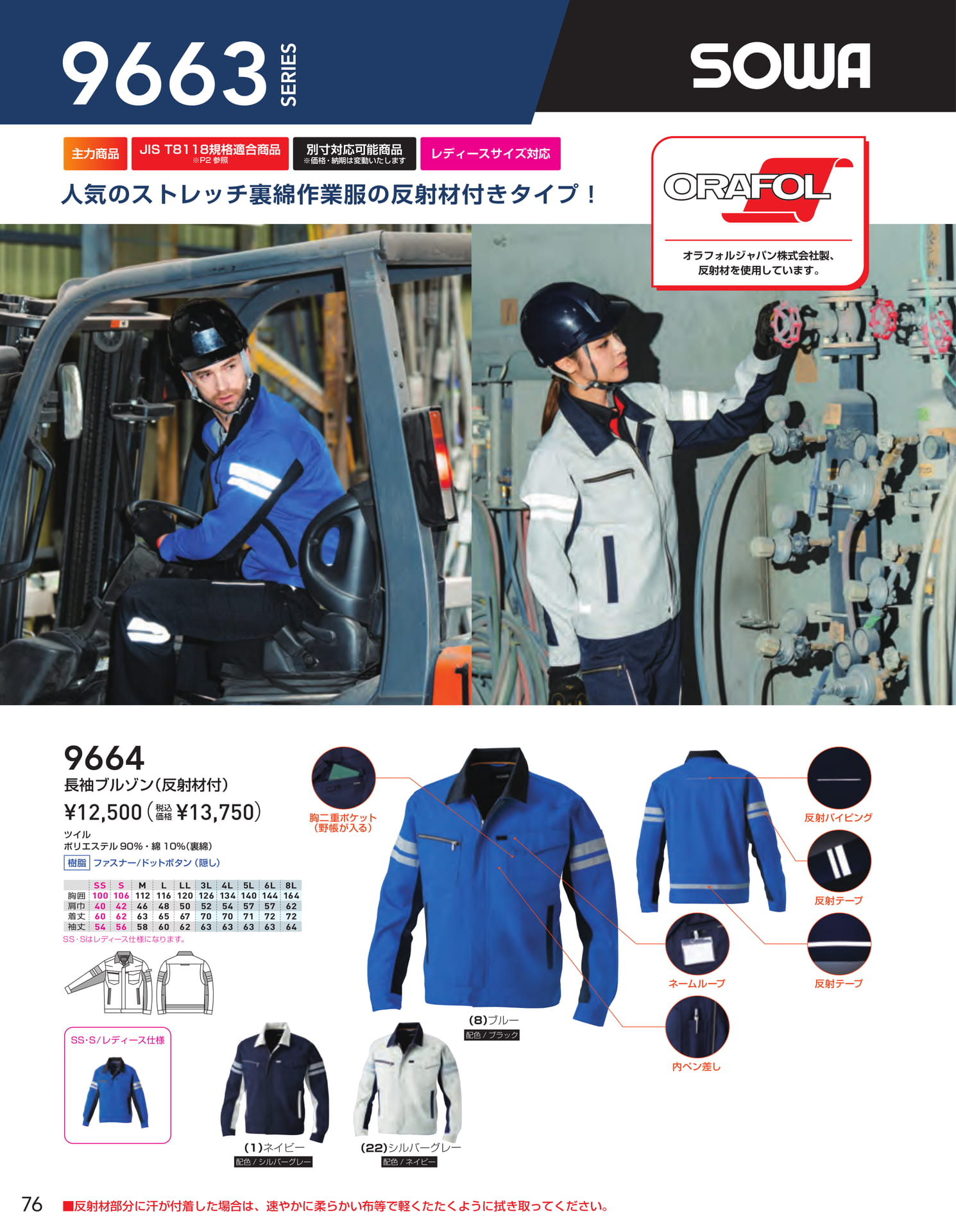 9664 反射材付ブルゾン(78ページ目)