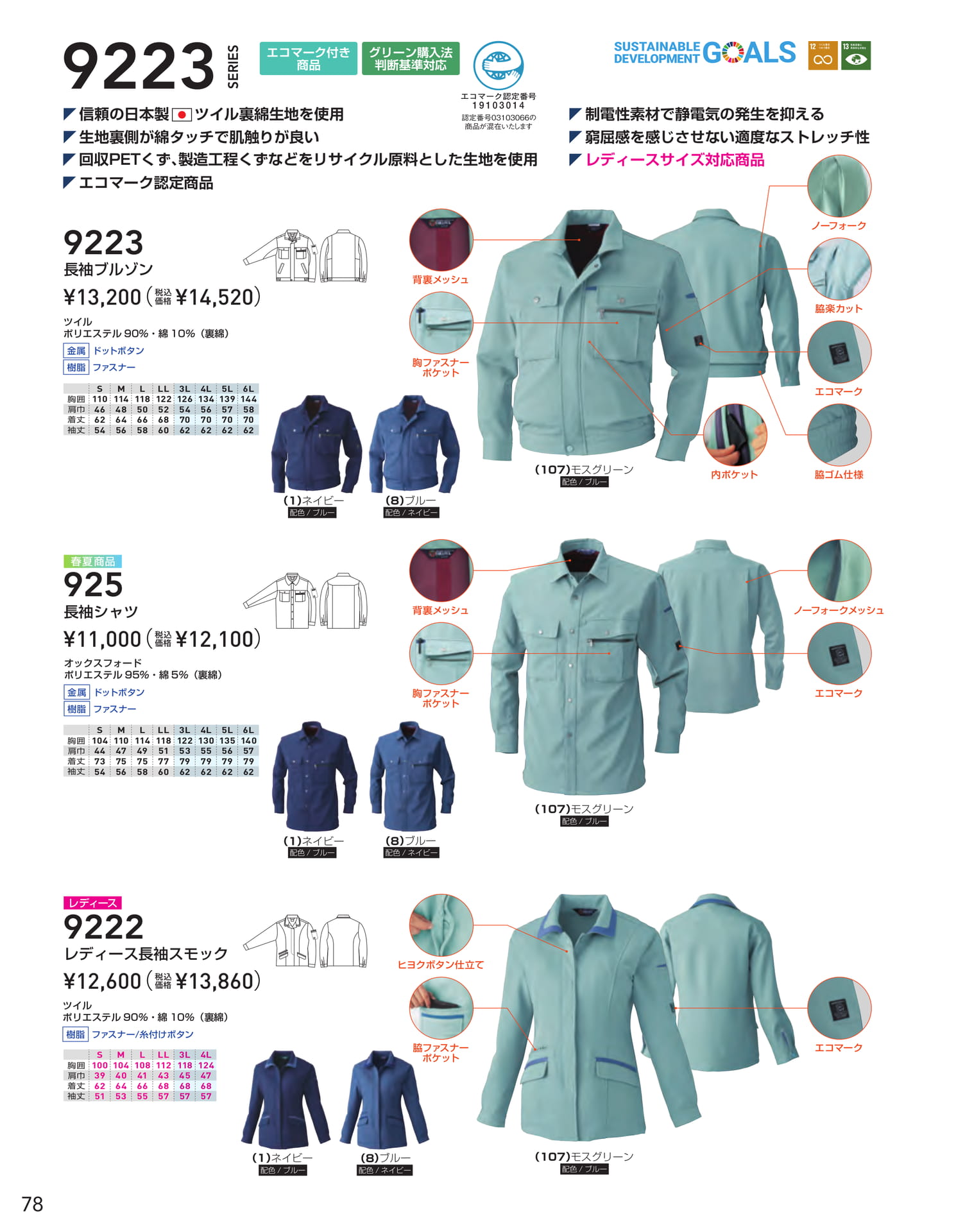 9223 SERIES ブルゾン(80ページ目)