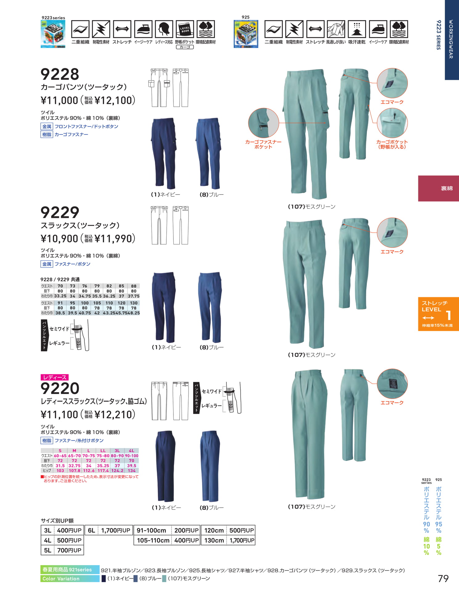 9223 SERIES パンツ(81ページ目)