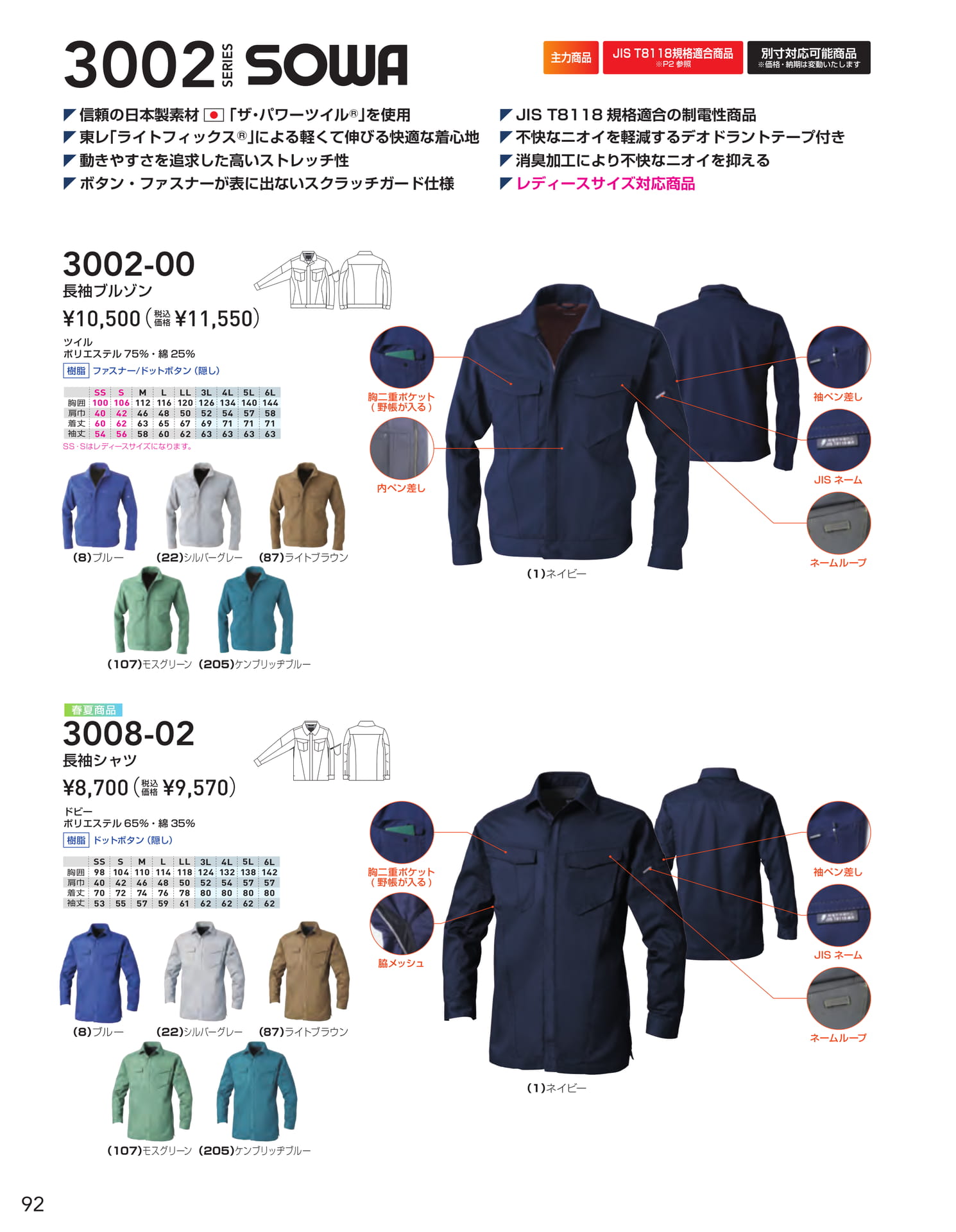 3002 SERIES ブルゾン・シャツ(94ページ目)