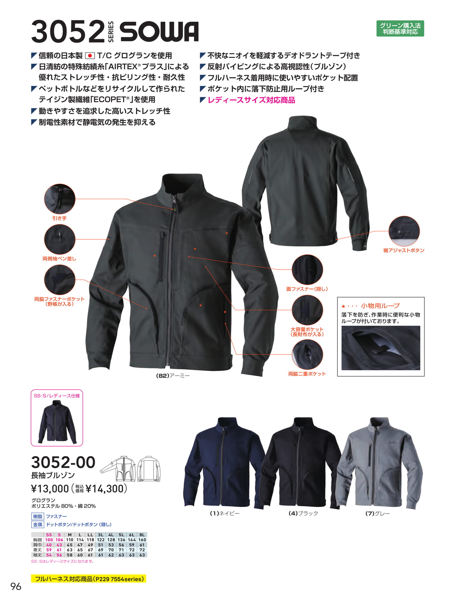 3052 SERIES ブルゾン(98ページ目)