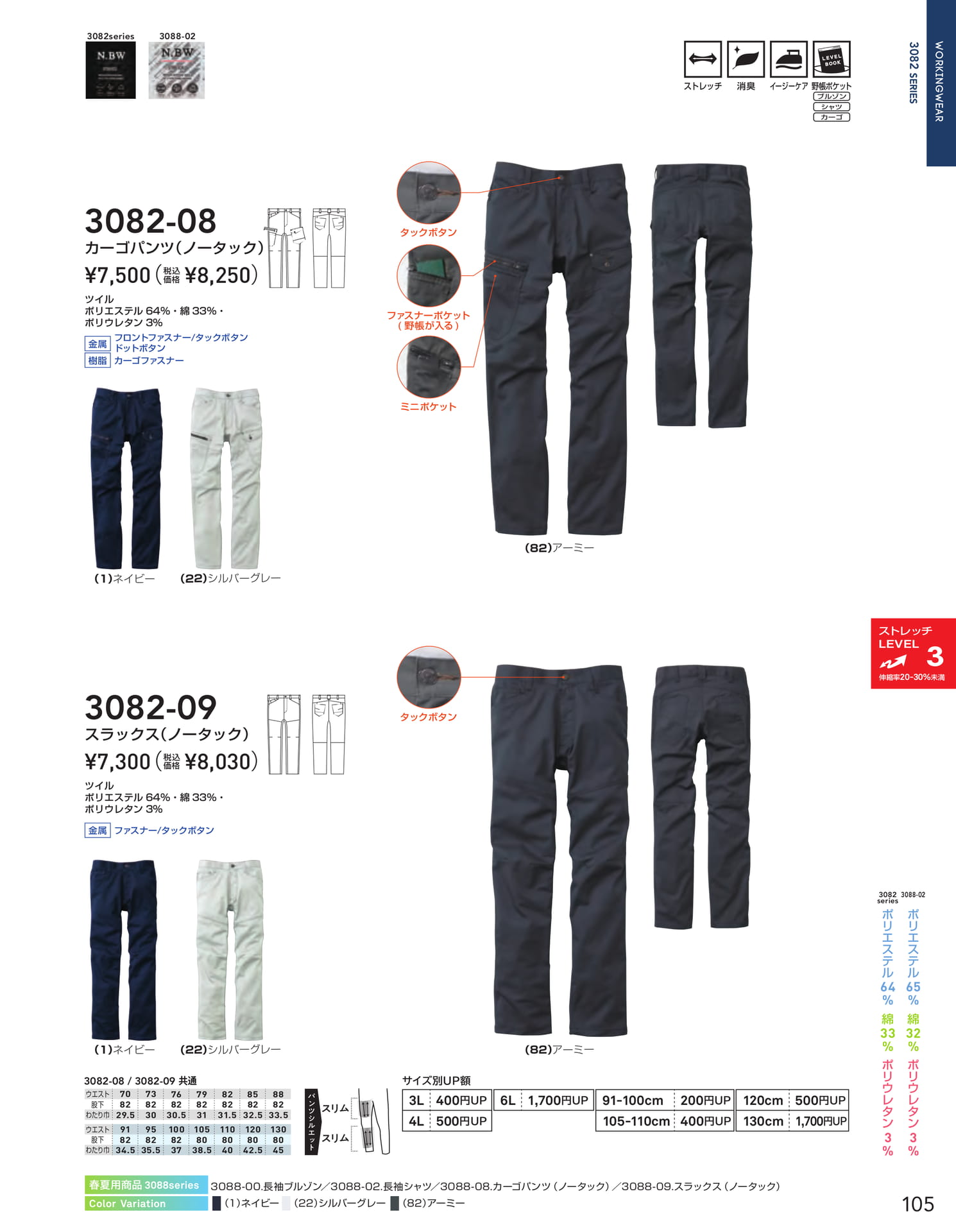 3082シリーズ パンツ・カラーバリエーション(107ページ目)