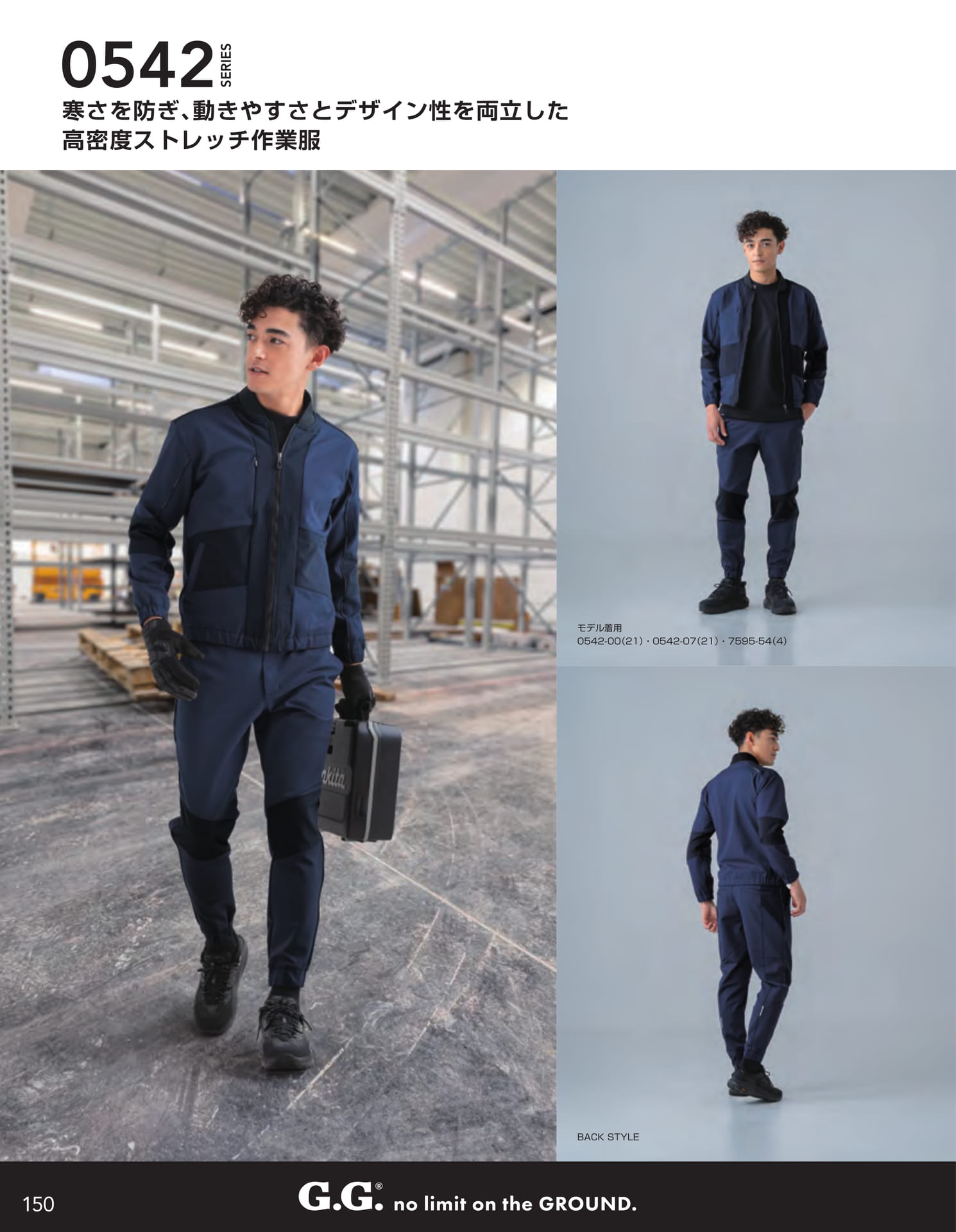 0542シリーズ ウェア着用イメージ(152ページ目)