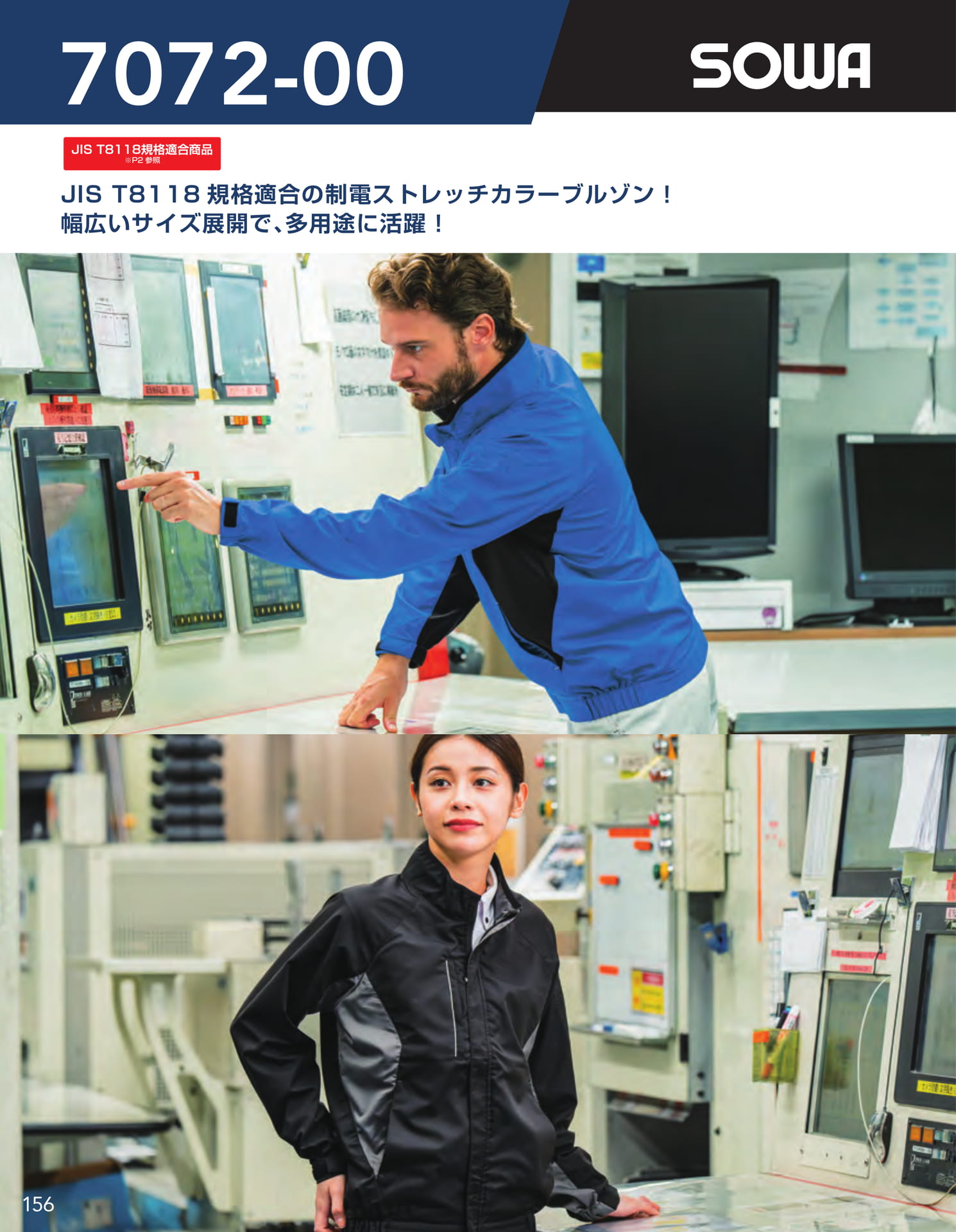 7072-00 制電ストレッチカラーブルゾン(158ページ目)