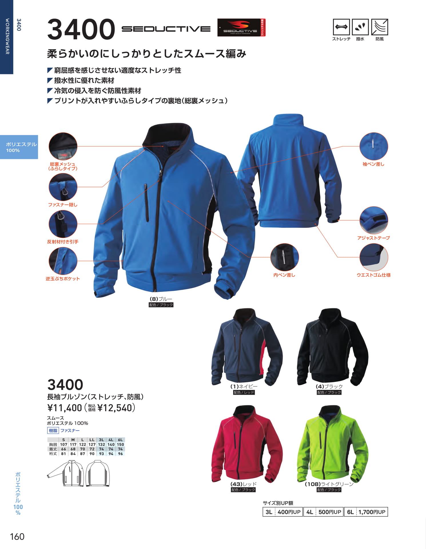 3400 長袖ブルゾン(162ページ目)