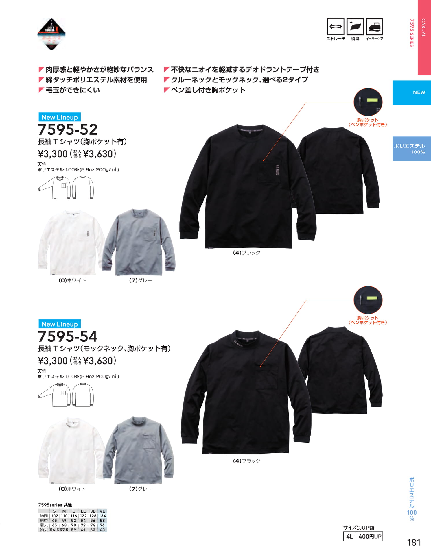 7595シリーズ 長袖Tシャツ(183ページ目)