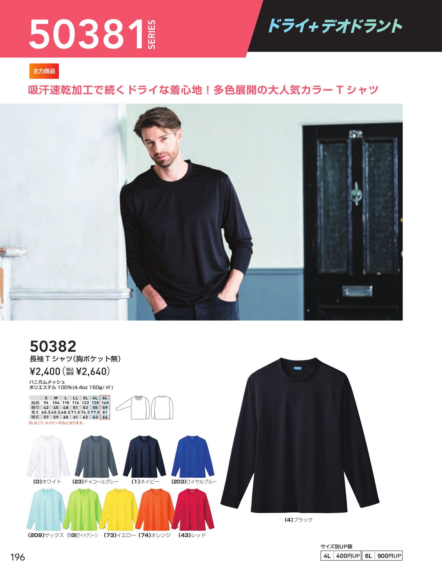 50382 長袖Tシャツ(198ページ目)