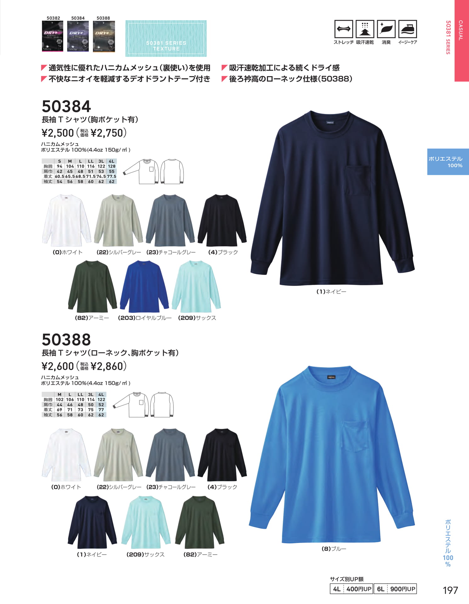 50384・50388 長袖Tシャツ(199ページ目)