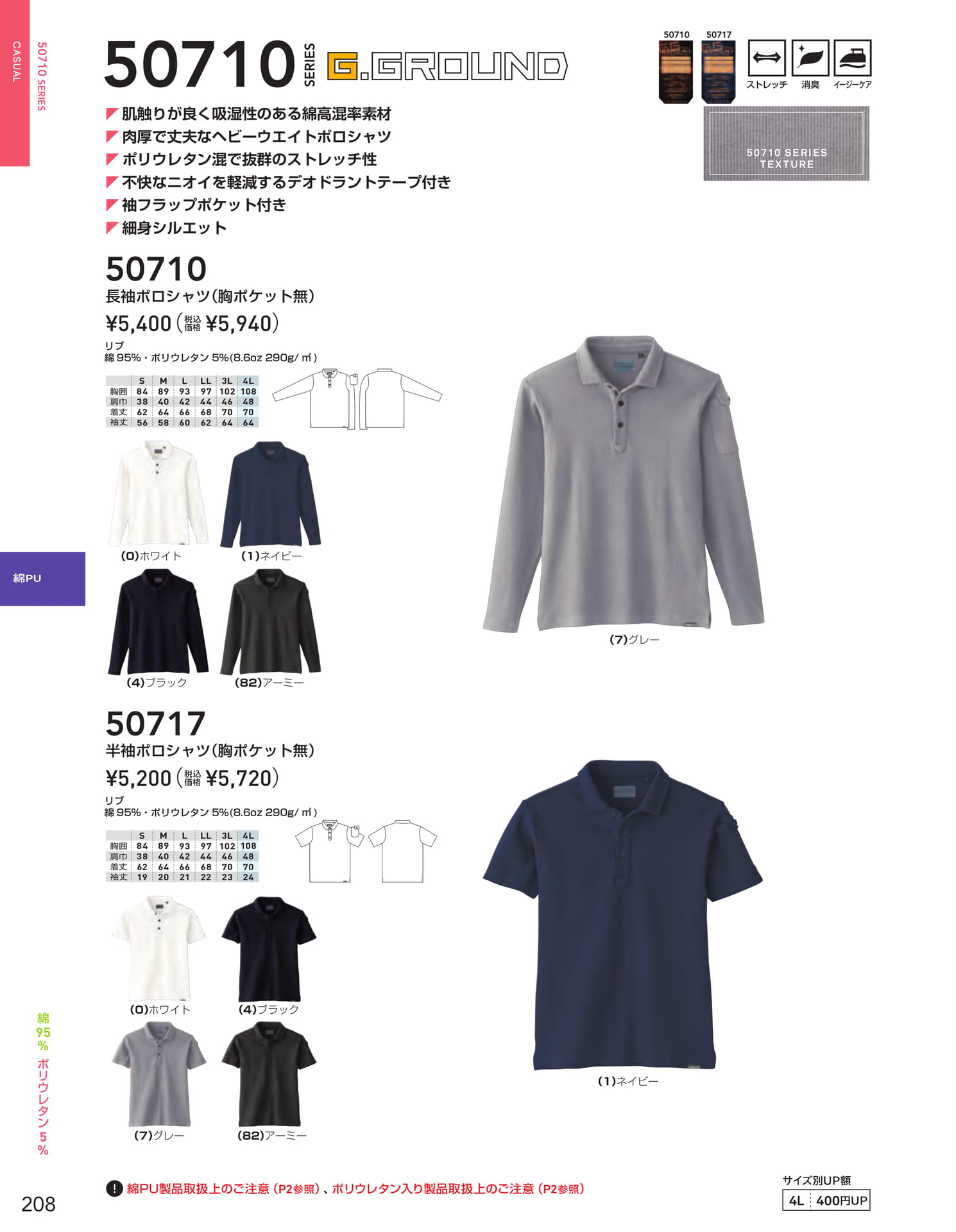 長袖・半袖ポロシャツ(210ページ目)
