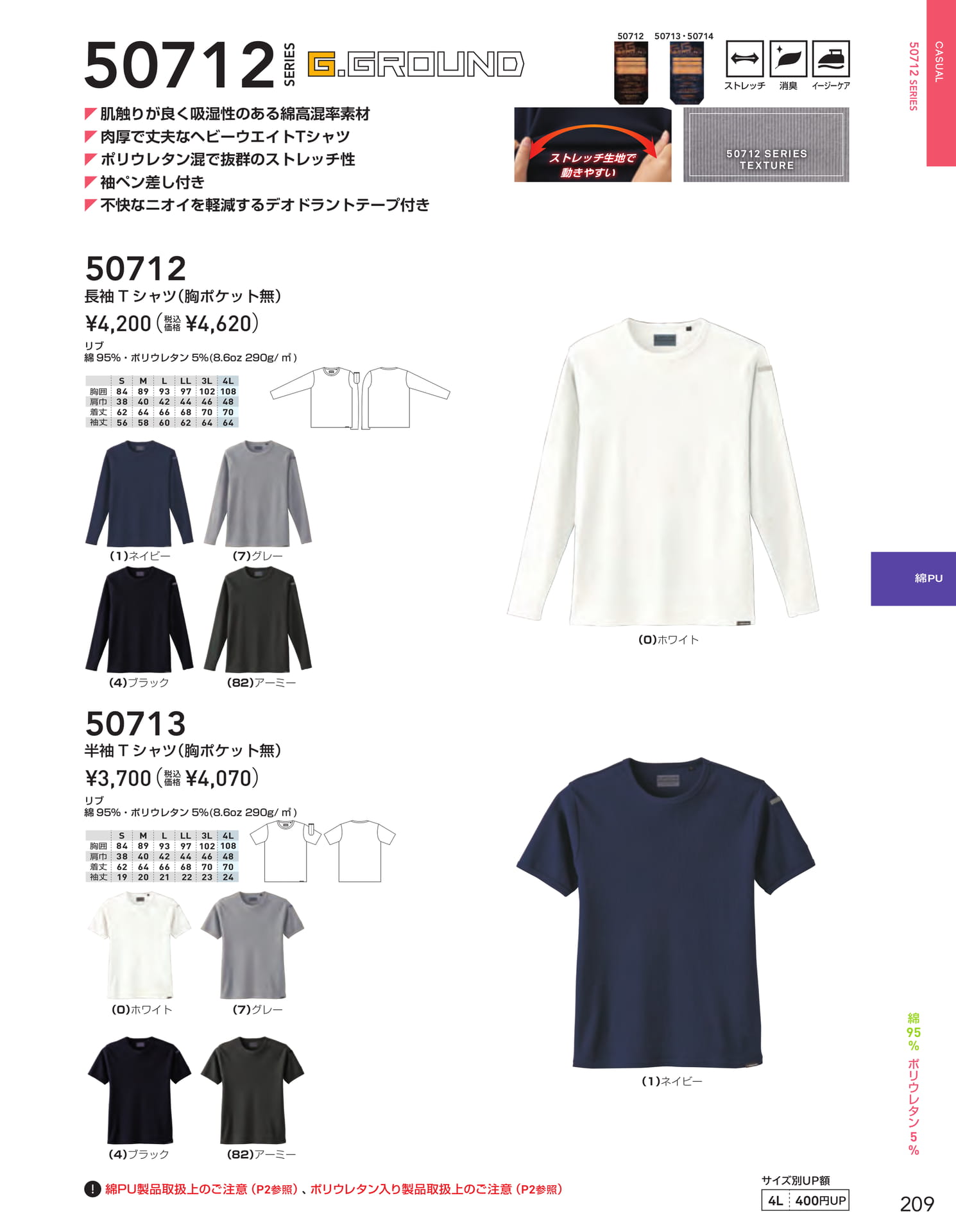 長袖・半袖Tシャツ(211ページ目)