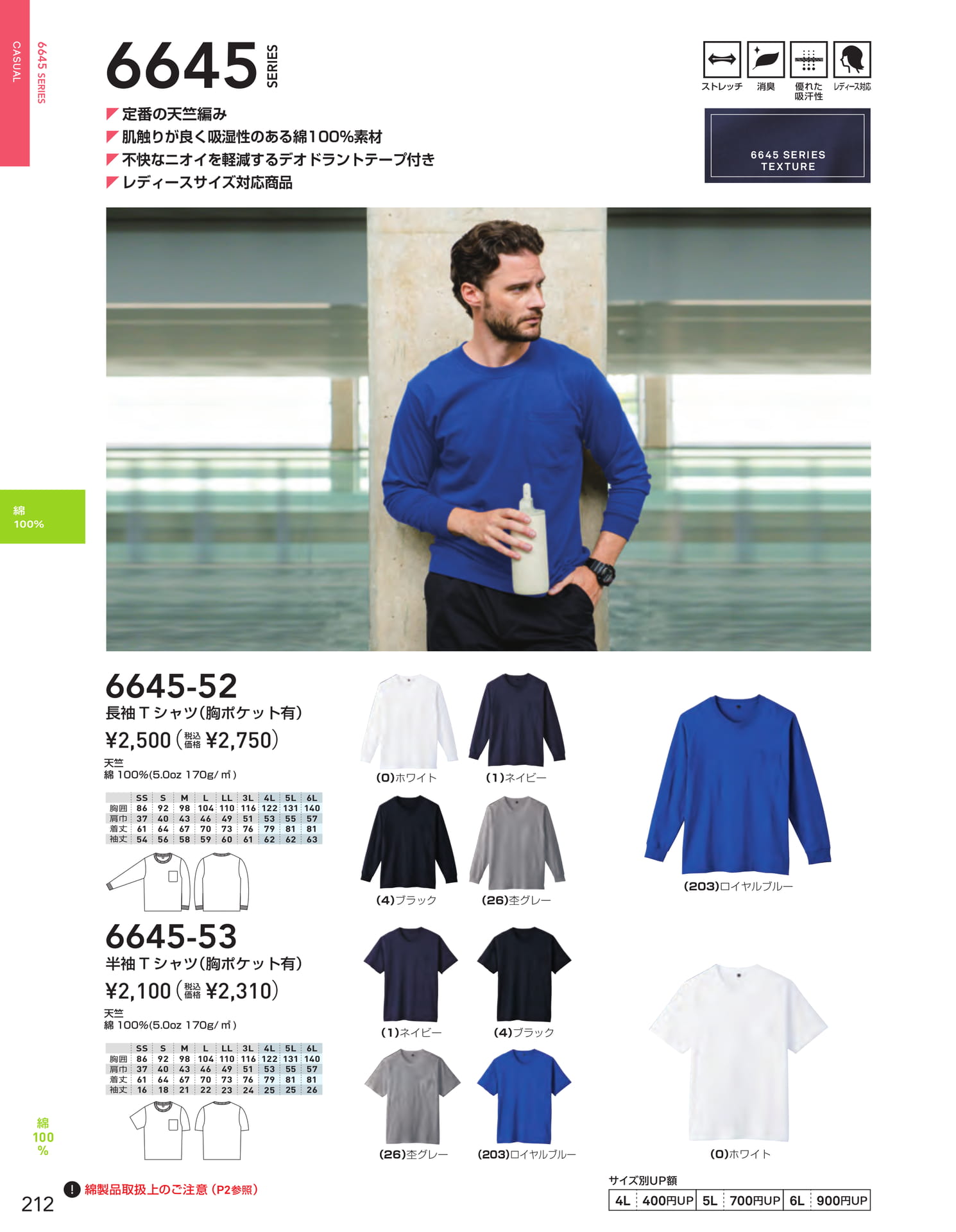 長袖・半袖Tシャツ(214ページ目)