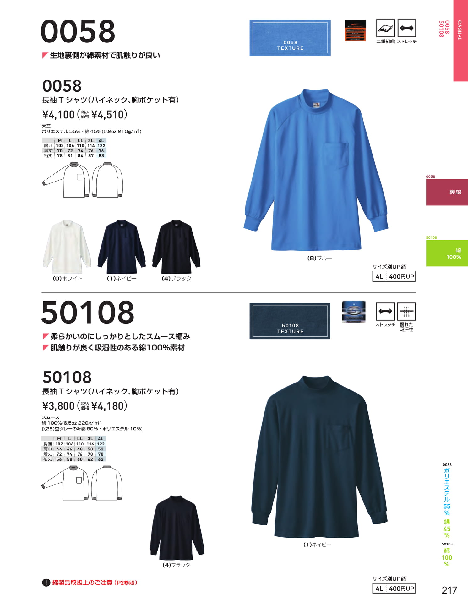 長袖Tシャツ(219ページ目)