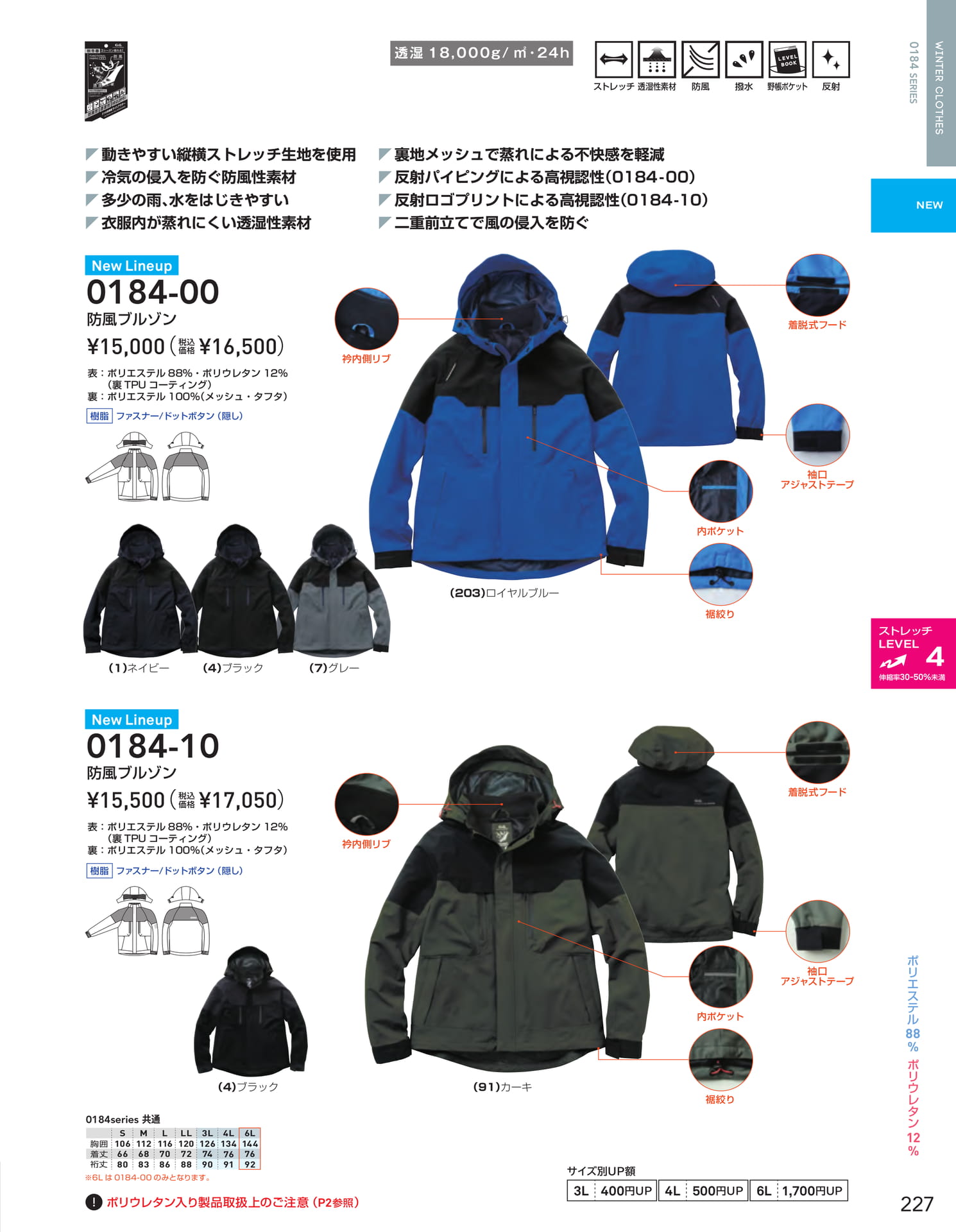 防風ブルゾン(229ページ目)