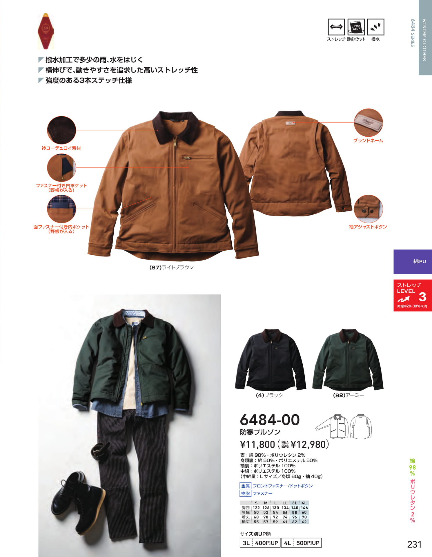 防寒ブルゾン(233ページ目)