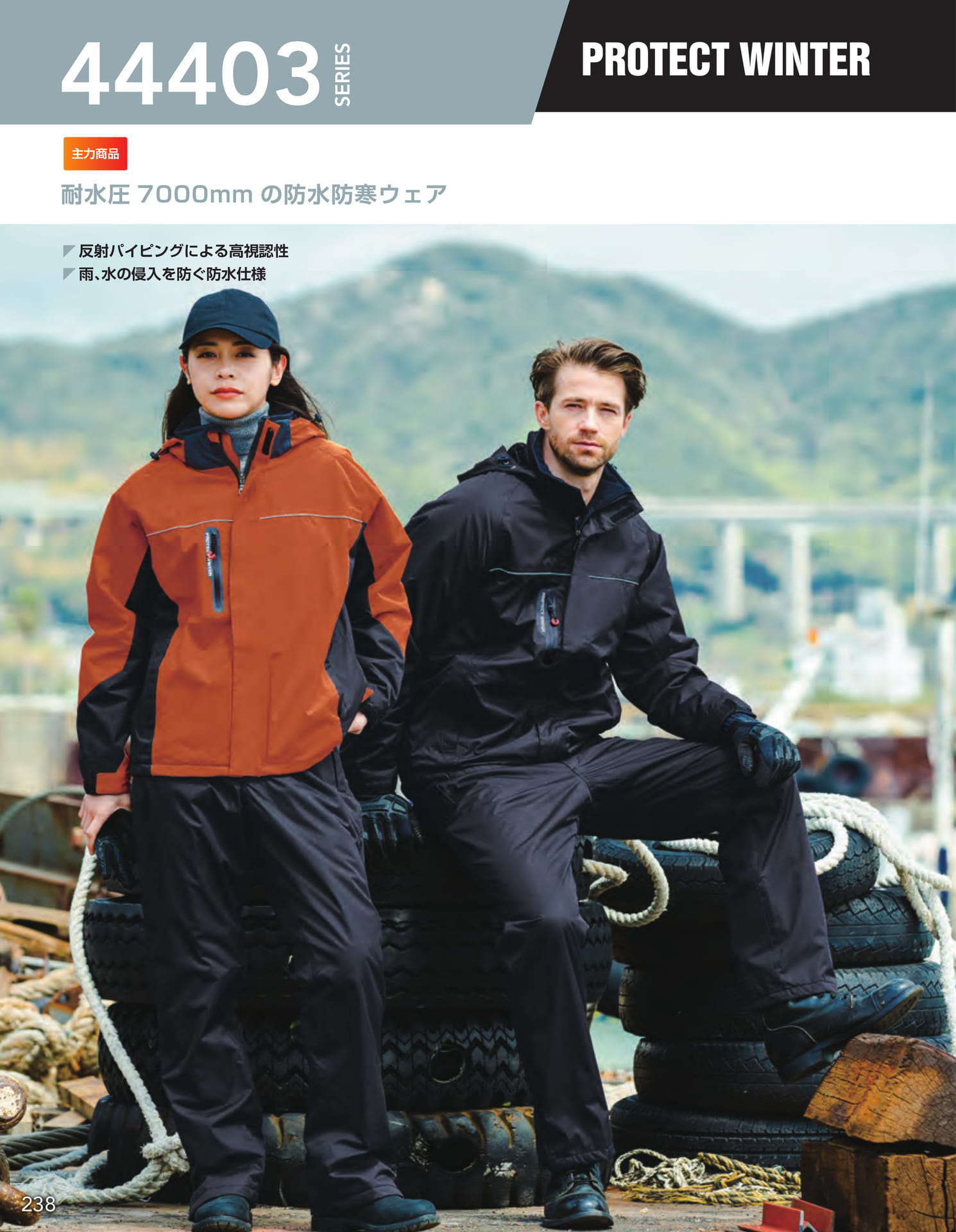 防水防寒ウェア(240ページ目)
