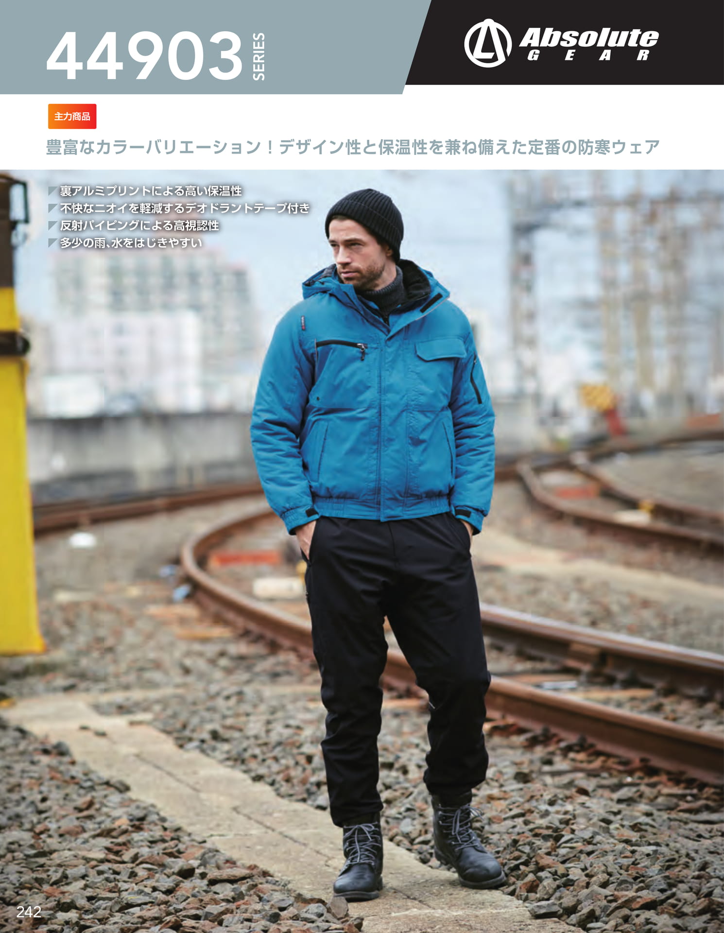 防水防寒ウェア(244ページ目)