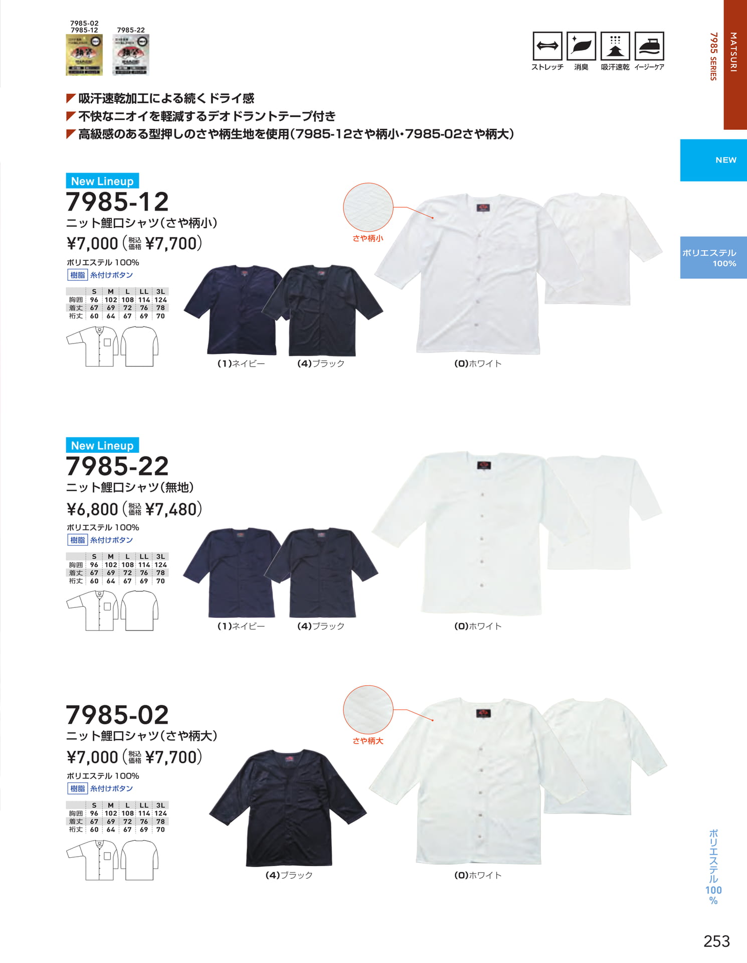 ニット鯉口シャツ(255ページ目)