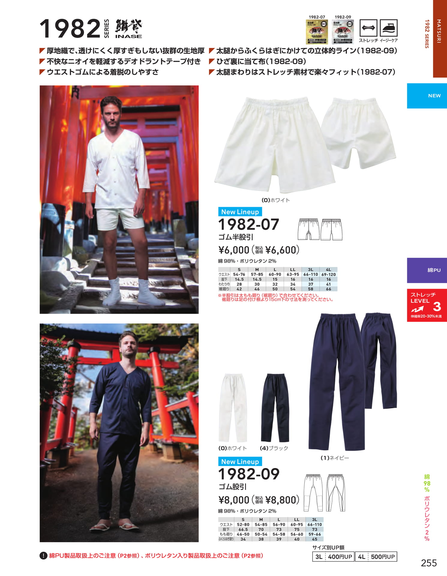 ゴム半股引・ゴム股引(257ページ目)