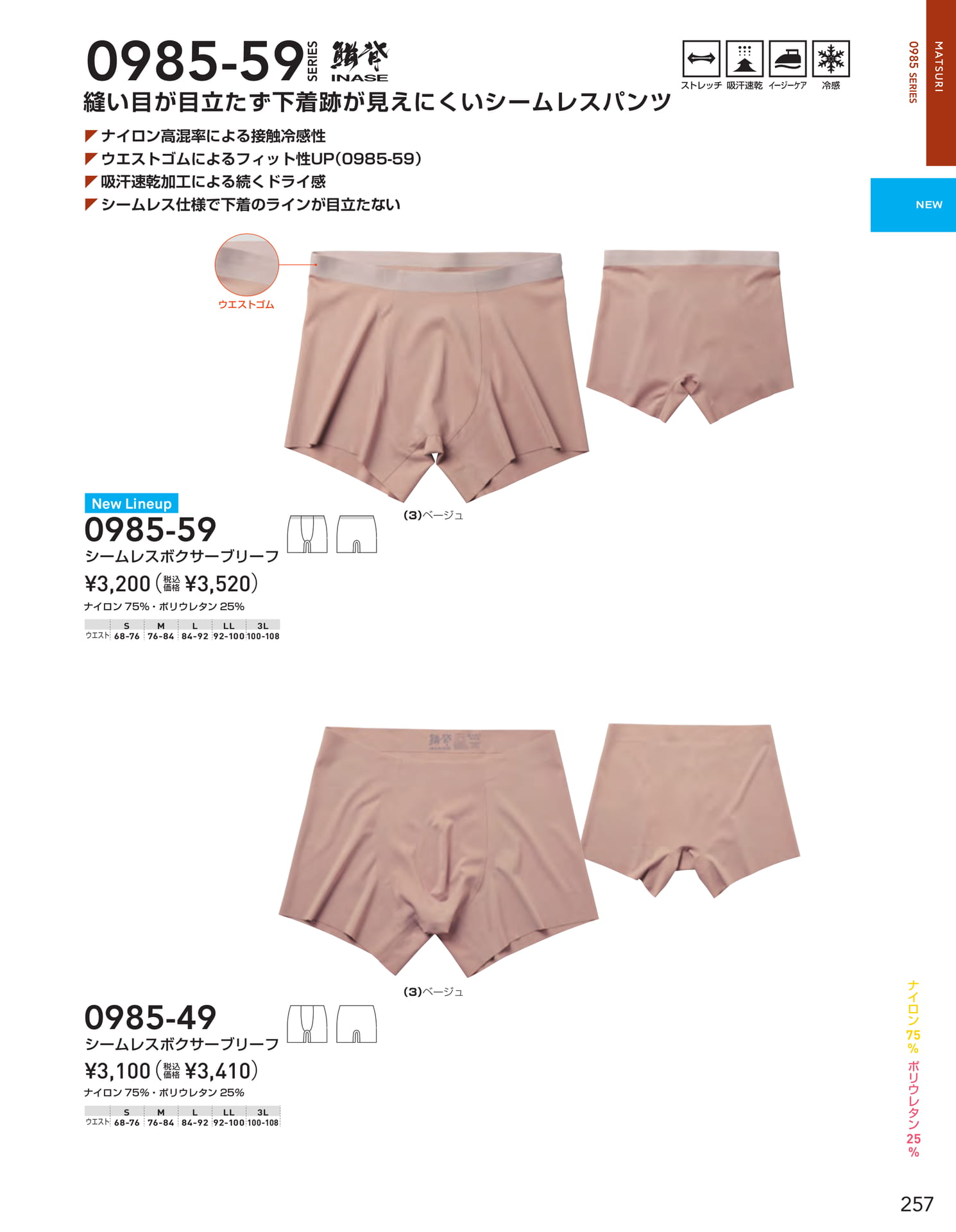 シームレスボクサーブリーフ(259ページ目)