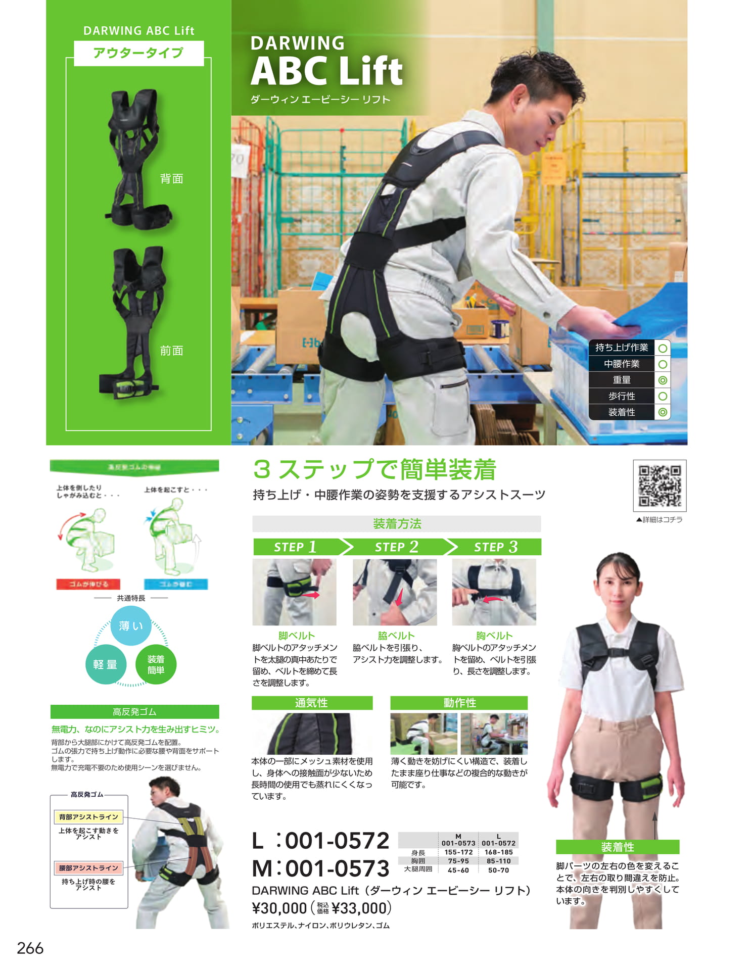 DARWING ABC Lift(268ページ目)